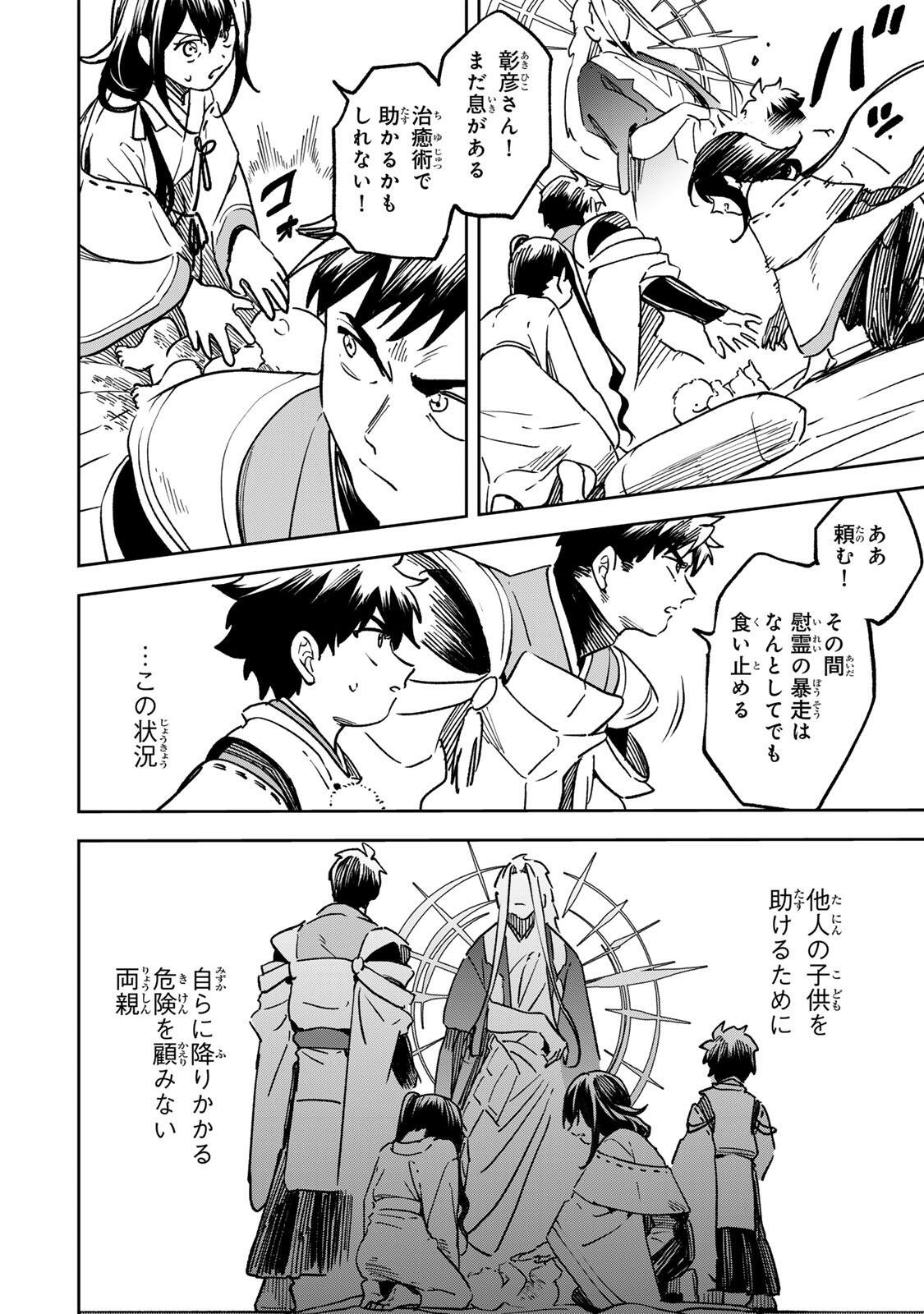 Baku Ado: Umareta Chokugo kara Saikyo Akuryo to Nonai Batoru Shitetara Maryokuryo ga Sokutei Kanoiki o Koetemashita - Chapter 23 - Page 4