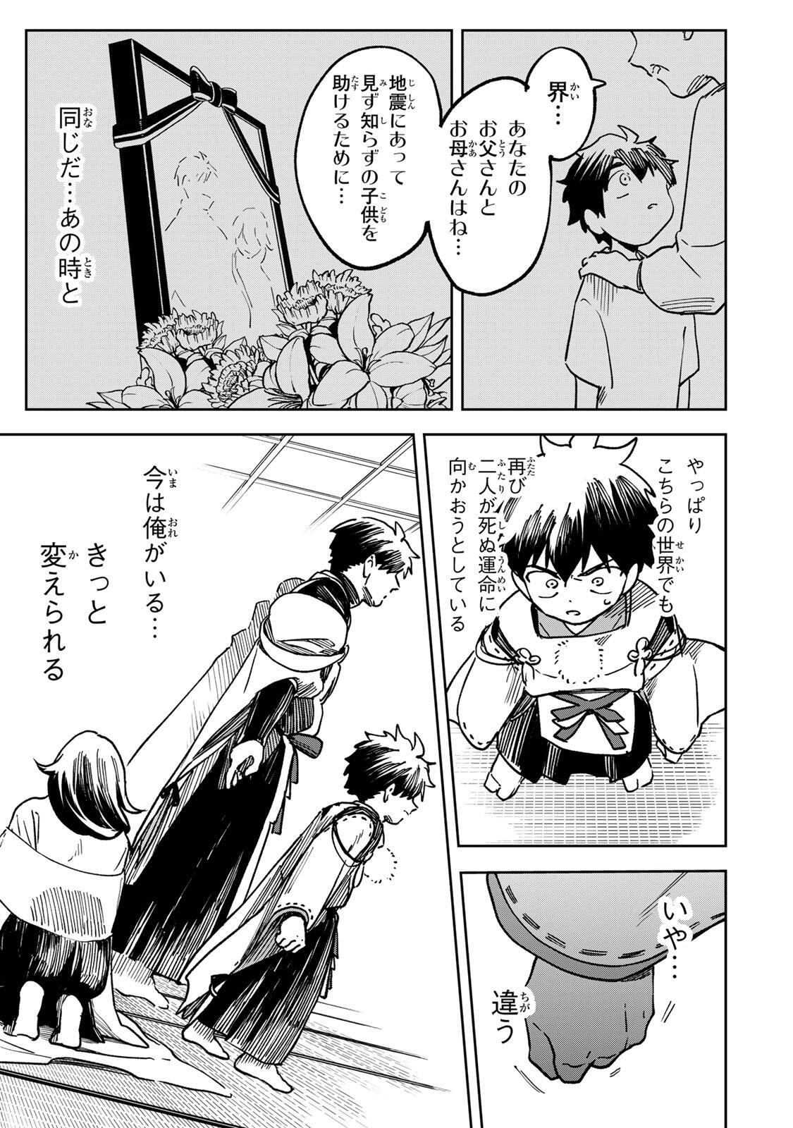 Baku Ado: Umareta Chokugo kara Saikyo Akuryo to Nonai Batoru Shitetara Maryokuryo ga Sokutei Kanoiki o Koetemashita - Chapter 23 - Page 5