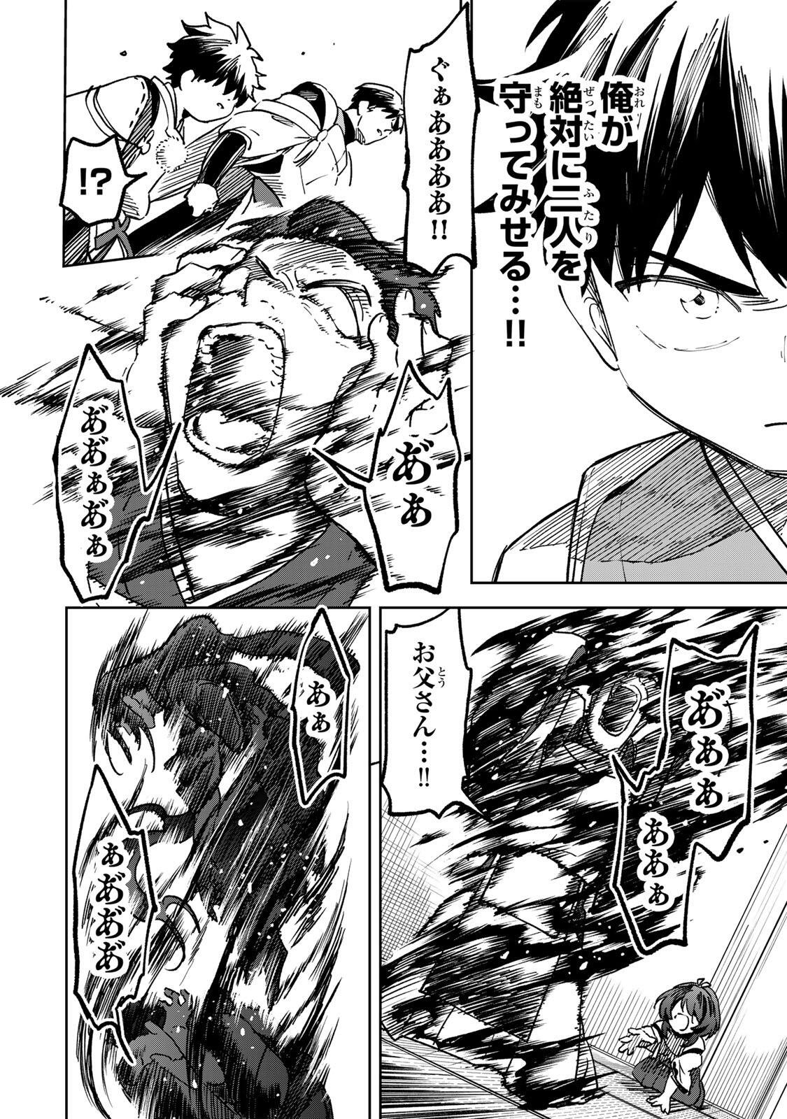 Baku Ado: Umareta Chokugo kara Saikyo Akuryo to Nonai Batoru Shitetara Maryokuryo ga Sokutei Kanoiki o Koetemashita - Chapter 23 - Page 6