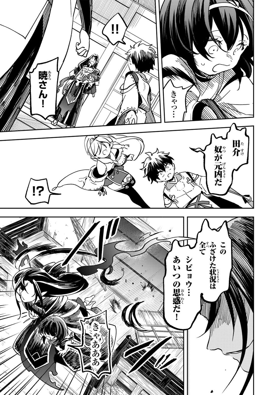 Baku Ado: Umareta Chokugo kara Saikyo Akuryo to Nonai Batoru Shitetara Maryokuryo ga Sokutei Kanoiki o Koetemashita - Chapter 23 - Page 9