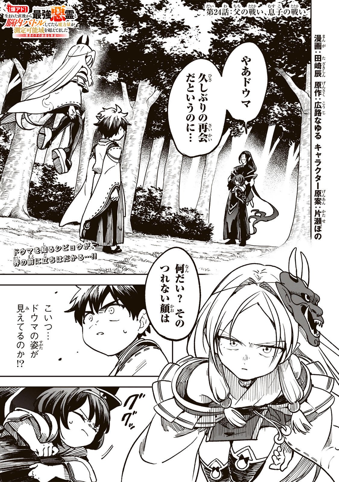 Baku Ado: Umareta Chokugo kara Saikyo Akuryo to Nonai Batoru Shitetara Maryokuryo ga Sokutei Kanoiki o Koetemashita - Chapter 24 - Page 1