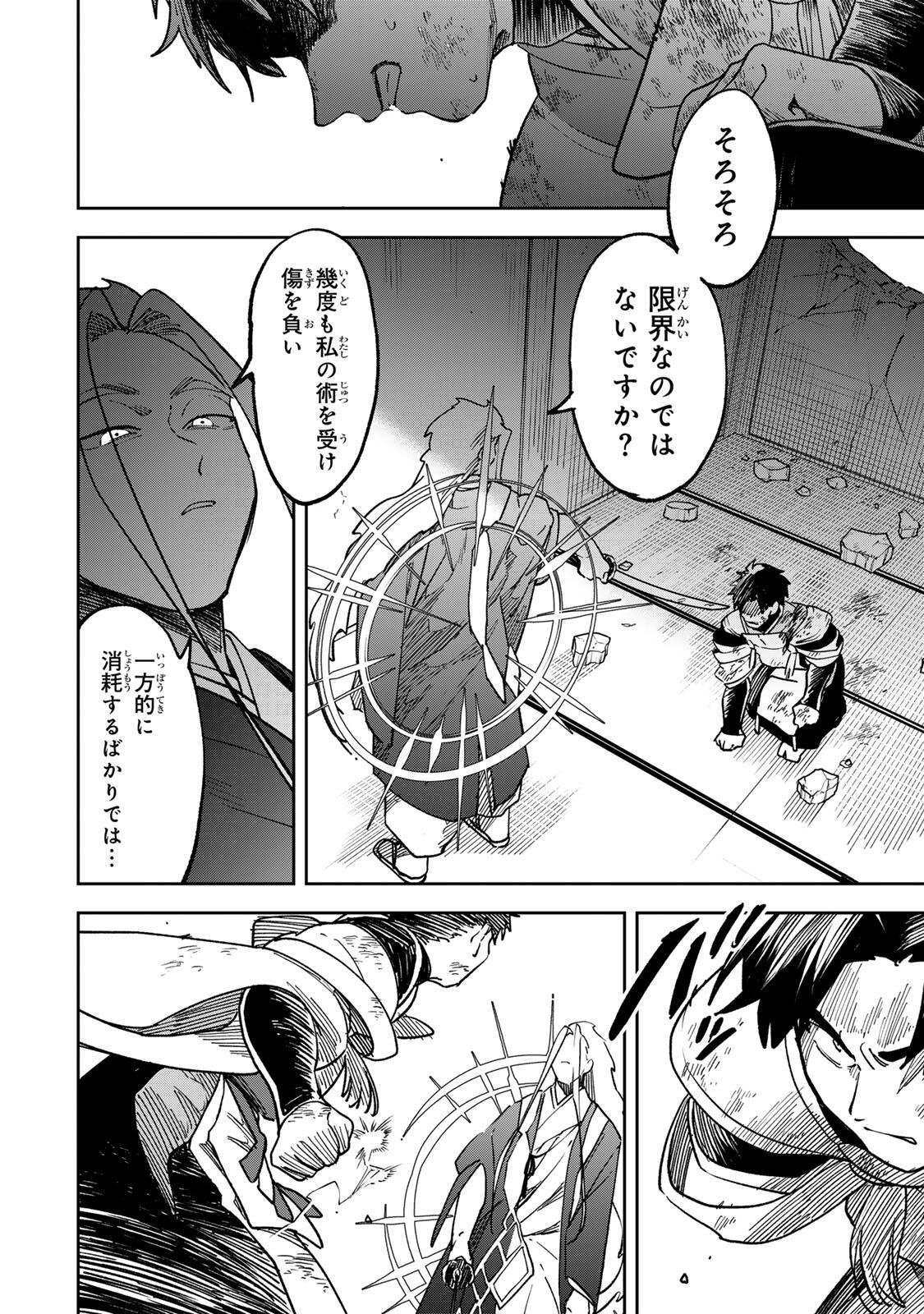 Baku Ado: Umareta Chokugo kara Saikyo Akuryo to Nonai Batoru Shitetara Maryokuryo ga Sokutei Kanoiki o Koetemashita - Chapter 24 - Page 10