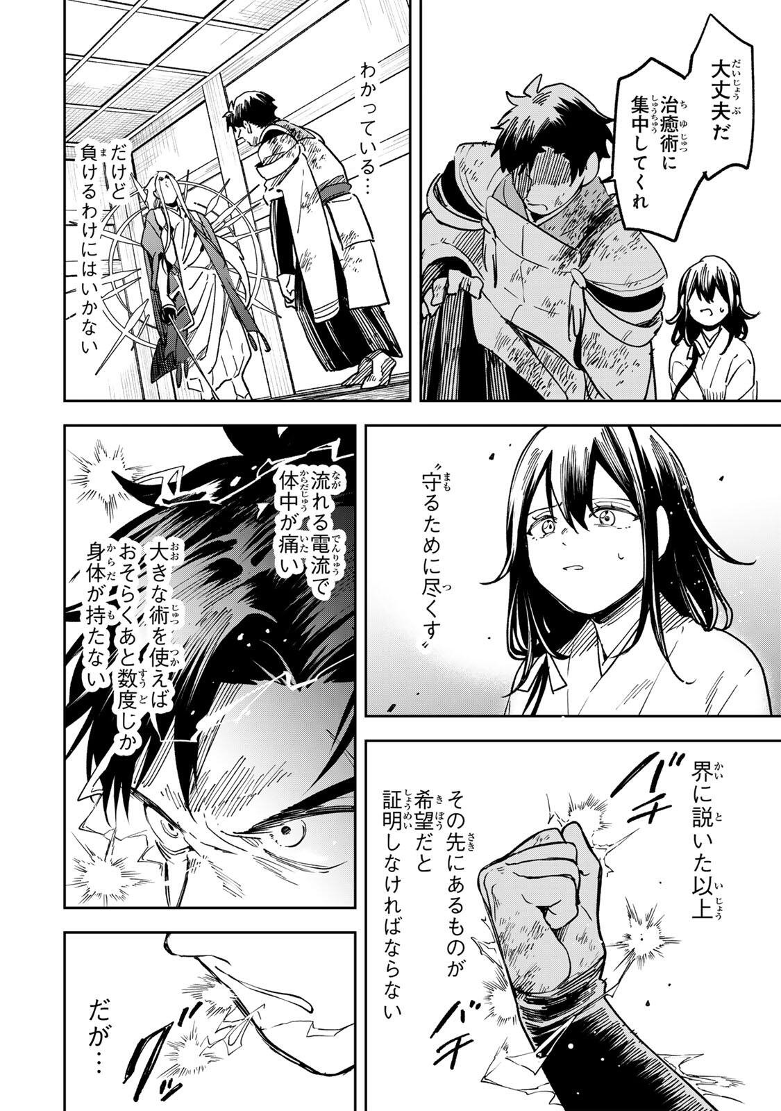 Baku Ado: Umareta Chokugo kara Saikyo Akuryo to Nonai Batoru Shitetara Maryokuryo ga Sokutei Kanoiki o Koetemashita - Chapter 24 - Page 12