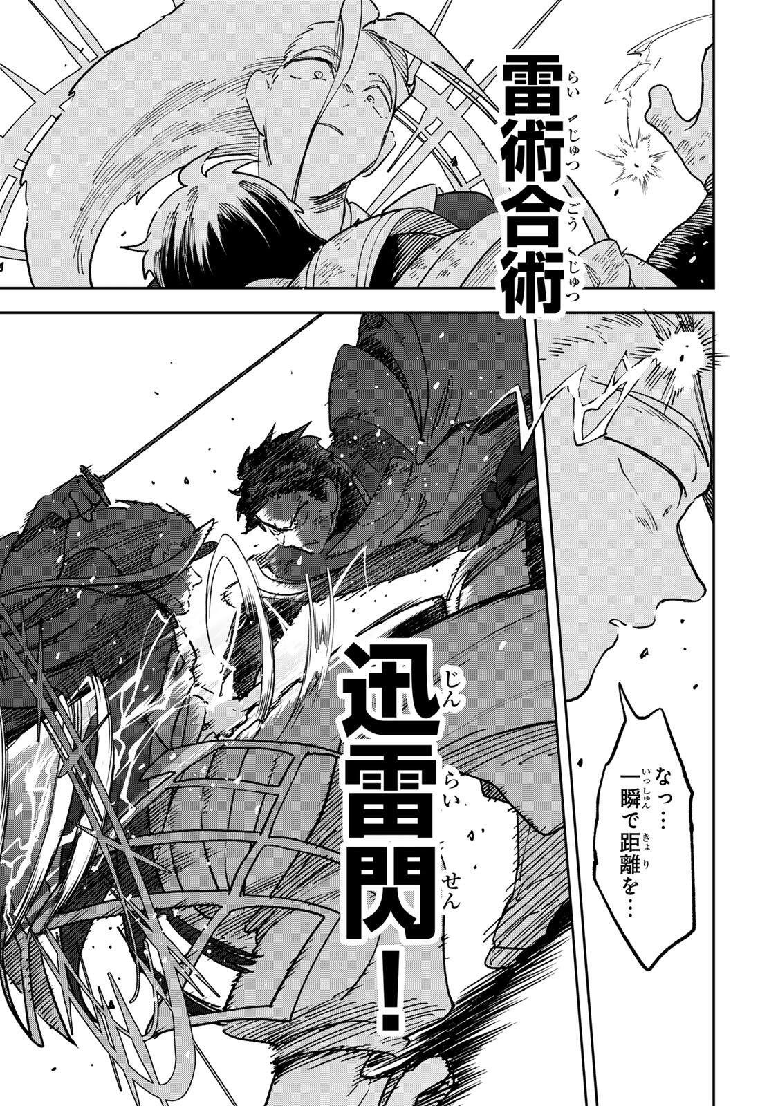 Baku Ado: Umareta Chokugo kara Saikyo Akuryo to Nonai Batoru Shitetara Maryokuryo ga Sokutei Kanoiki o Koetemashita - Chapter 24 - Page 13
