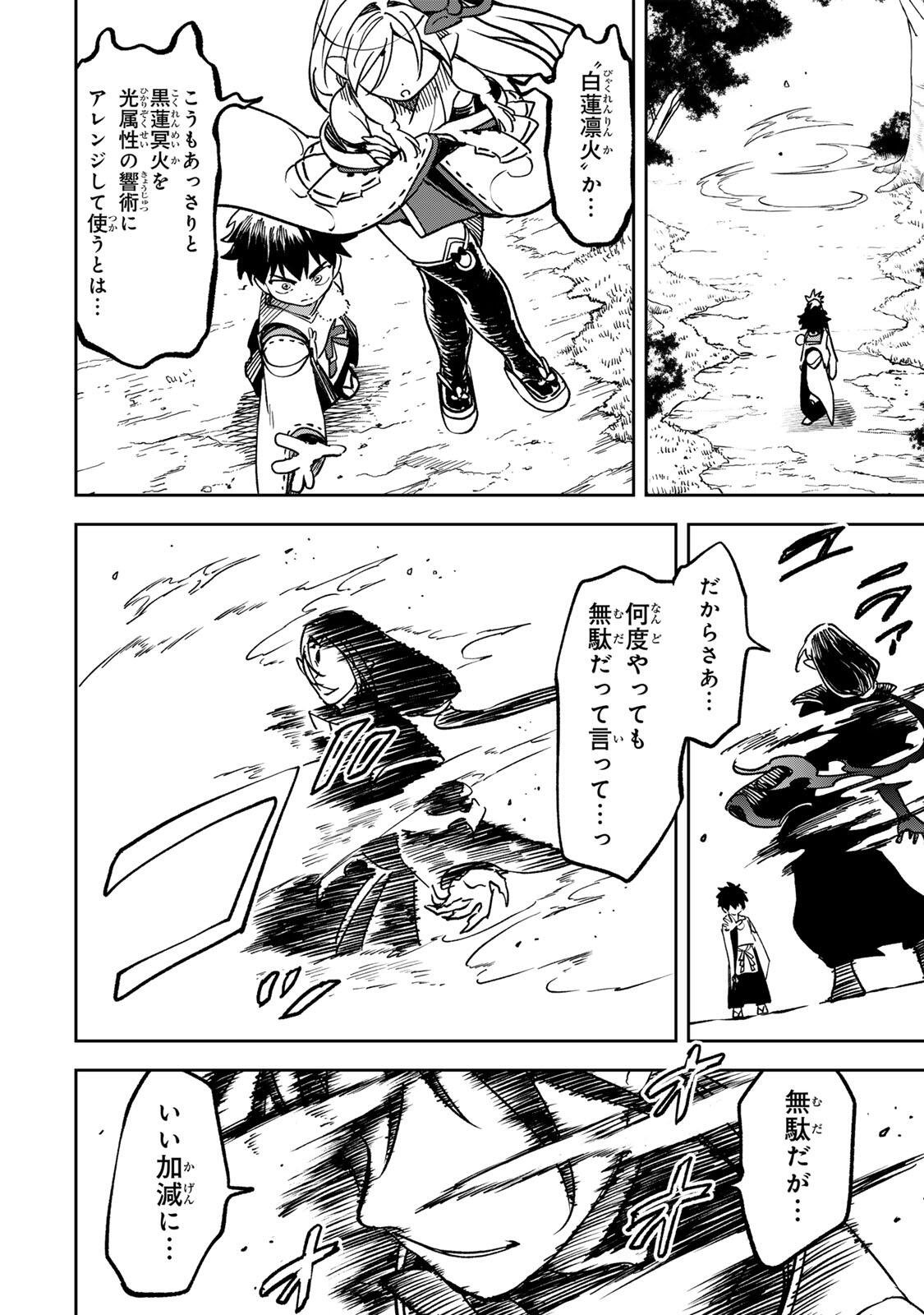 Baku Ado: Umareta Chokugo kara Saikyo Akuryo to Nonai Batoru Shitetara Maryokuryo ga Sokutei Kanoiki o Koetemashita - Chapter 24 - Page 16