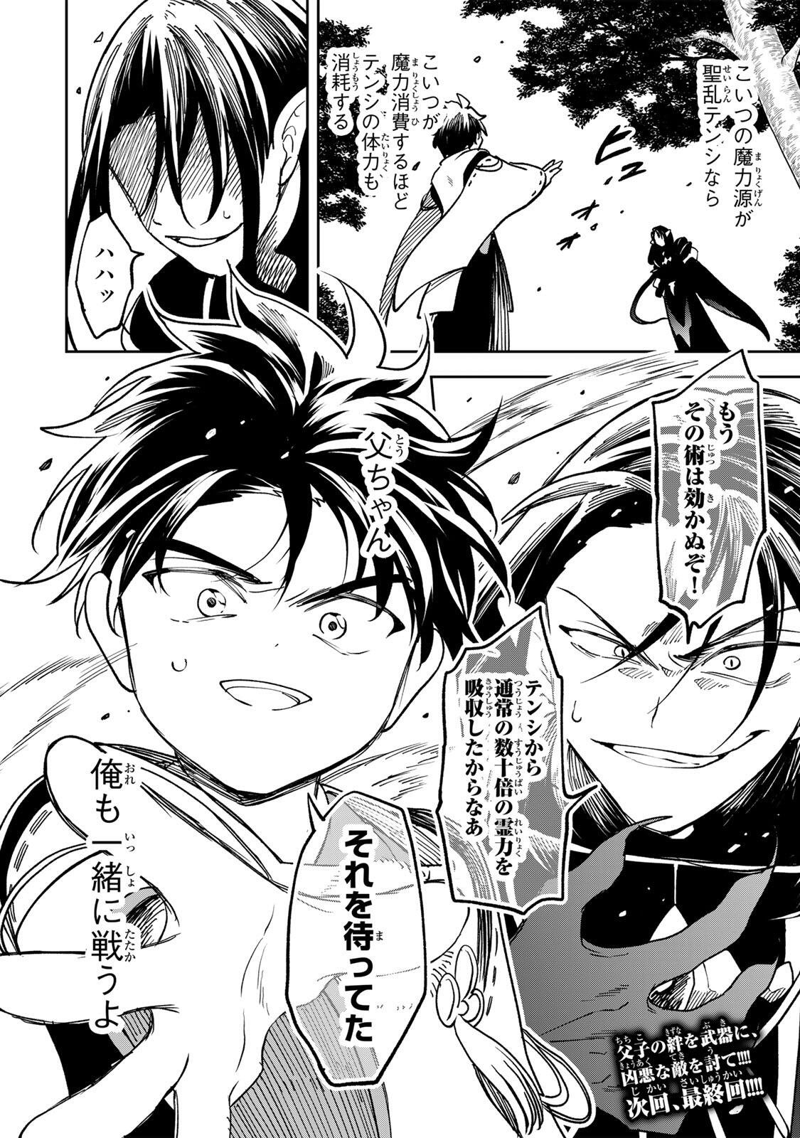 Baku Ado: Umareta Chokugo kara Saikyo Akuryo to Nonai Batoru Shitetara Maryokuryo ga Sokutei Kanoiki o Koetemashita - Chapter 24 - Page 18