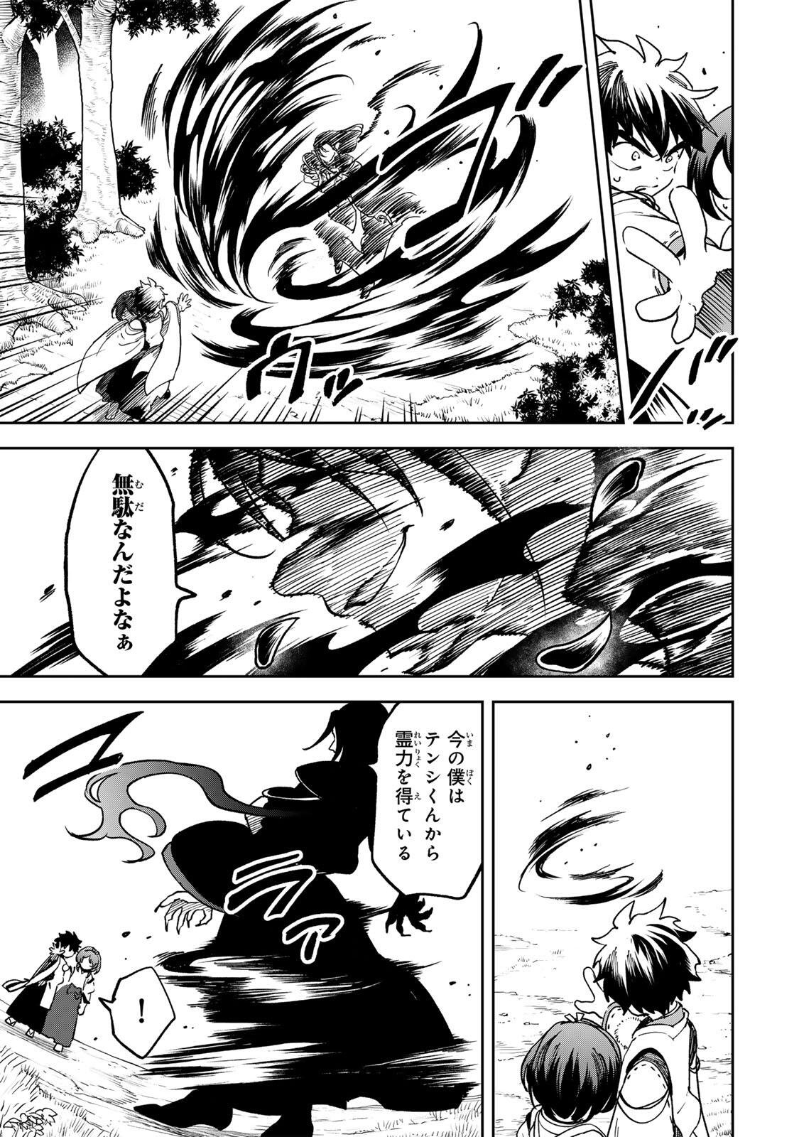 Baku Ado: Umareta Chokugo kara Saikyo Akuryo to Nonai Batoru Shitetara Maryokuryo ga Sokutei Kanoiki o Koetemashita - Chapter 24 - Page 5