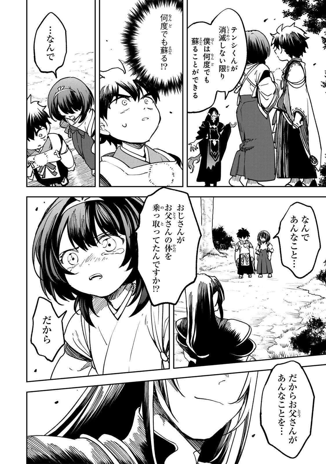 Baku Ado: Umareta Chokugo kara Saikyo Akuryo to Nonai Batoru Shitetara Maryokuryo ga Sokutei Kanoiki o Koetemashita - Chapter 24 - Page 6