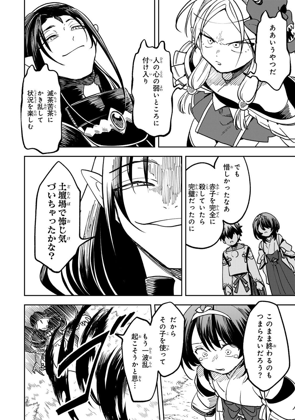 Baku Ado: Umareta Chokugo kara Saikyo Akuryo to Nonai Batoru Shitetara Maryokuryo ga Sokutei Kanoiki o Koetemashita - Chapter 24 - Page 8