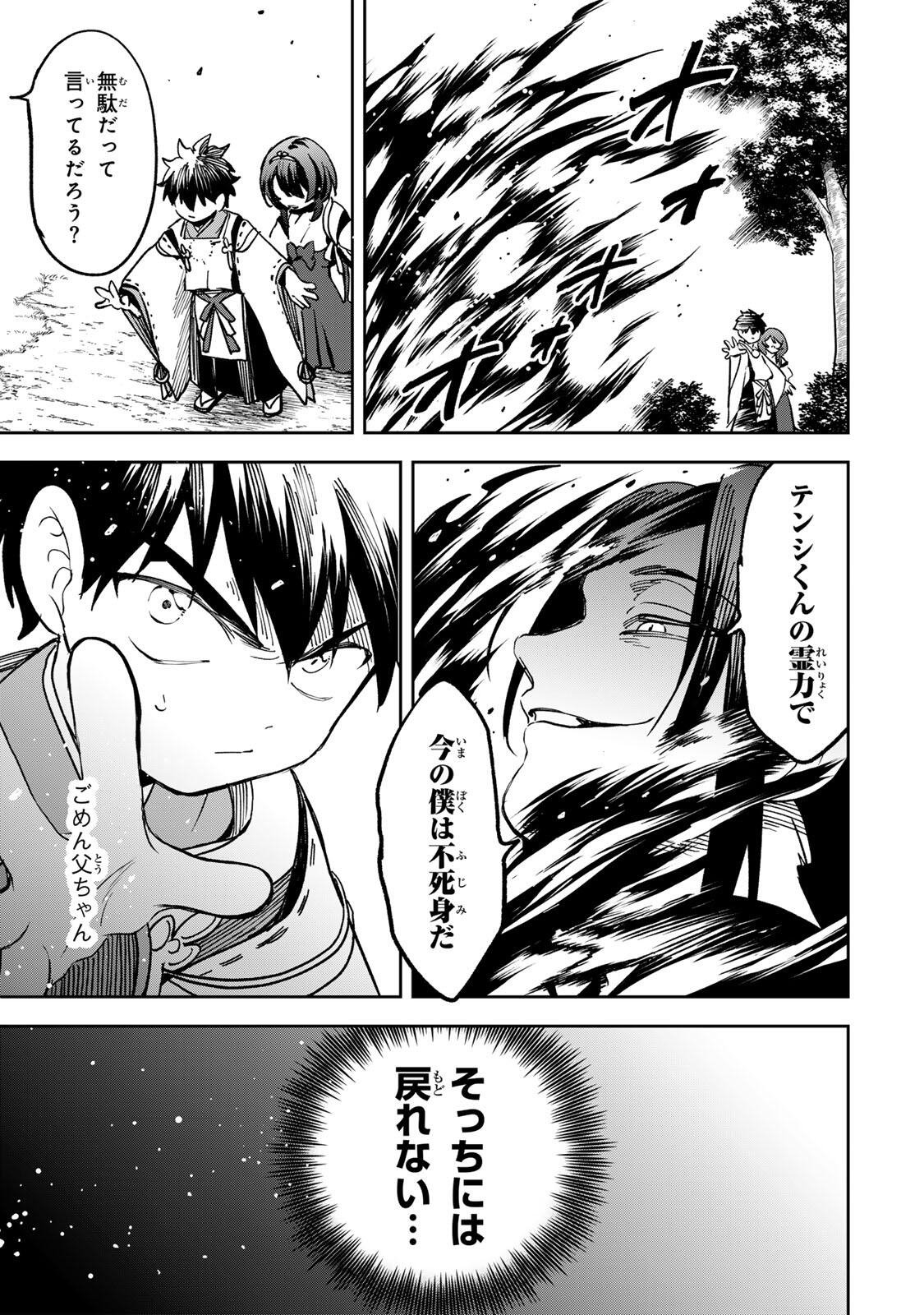 Baku Ado: Umareta Chokugo kara Saikyo Akuryo to Nonai Batoru Shitetara Maryokuryo ga Sokutei Kanoiki o Koetemashita - Chapter 24 - Page 9