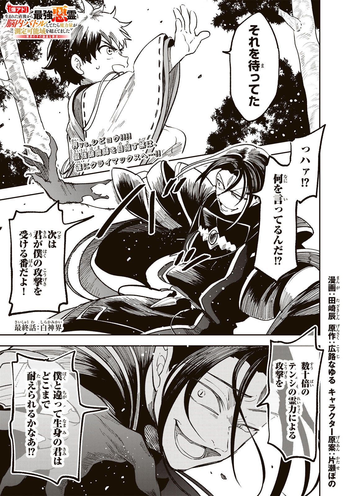 Baku Ado: Umareta Chokugo kara Saikyo Akuryo to Nonai Batoru Shitetara Maryokuryo ga Sokutei Kanoiki o Koetemashita - Chapter 25 - Page 1