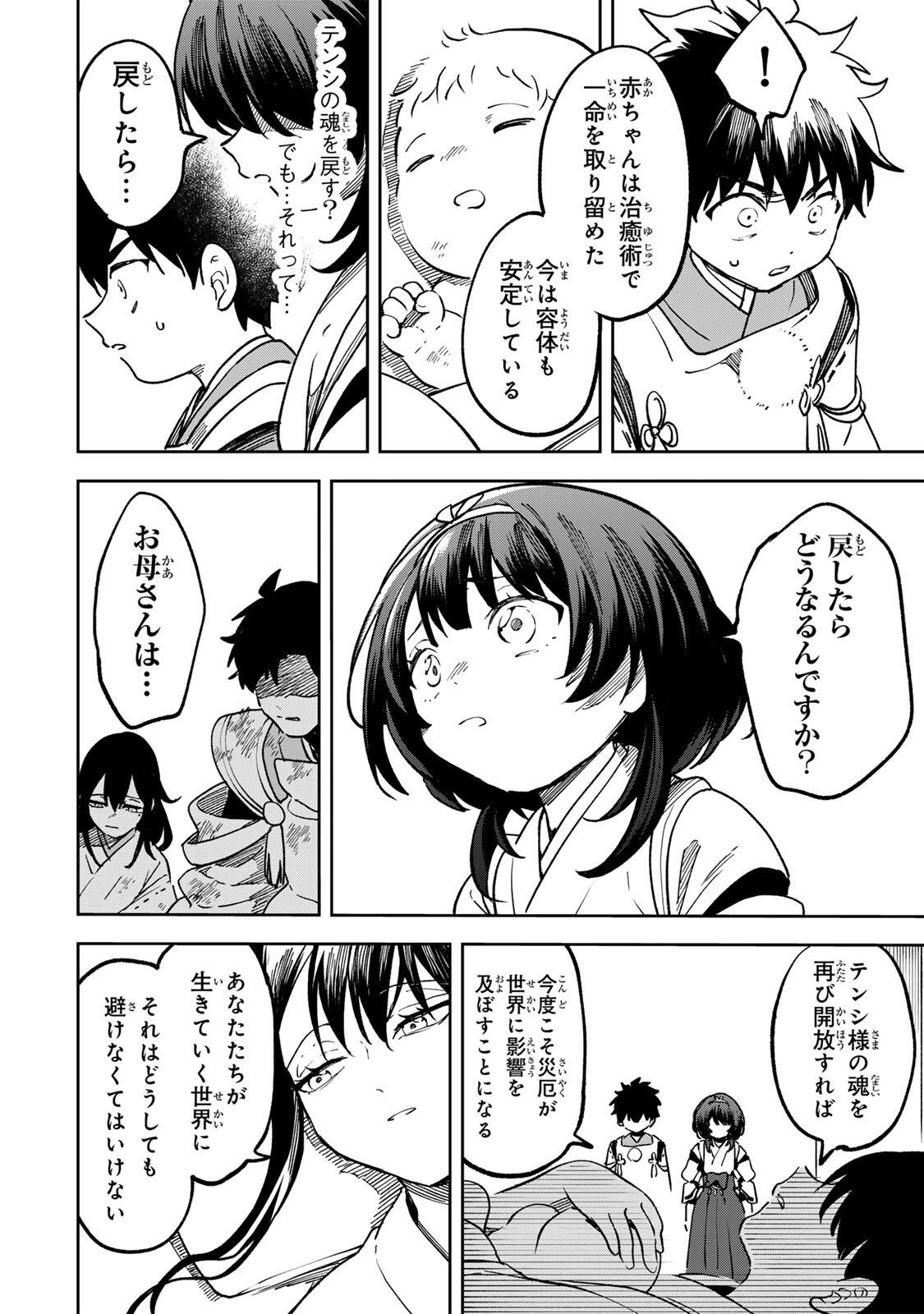 Baku Ado: Umareta Chokugo kara Saikyo Akuryo to Nonai Batoru Shitetara Maryokuryo ga Sokutei Kanoiki o Koetemashita - Chapter 25 - Page 10