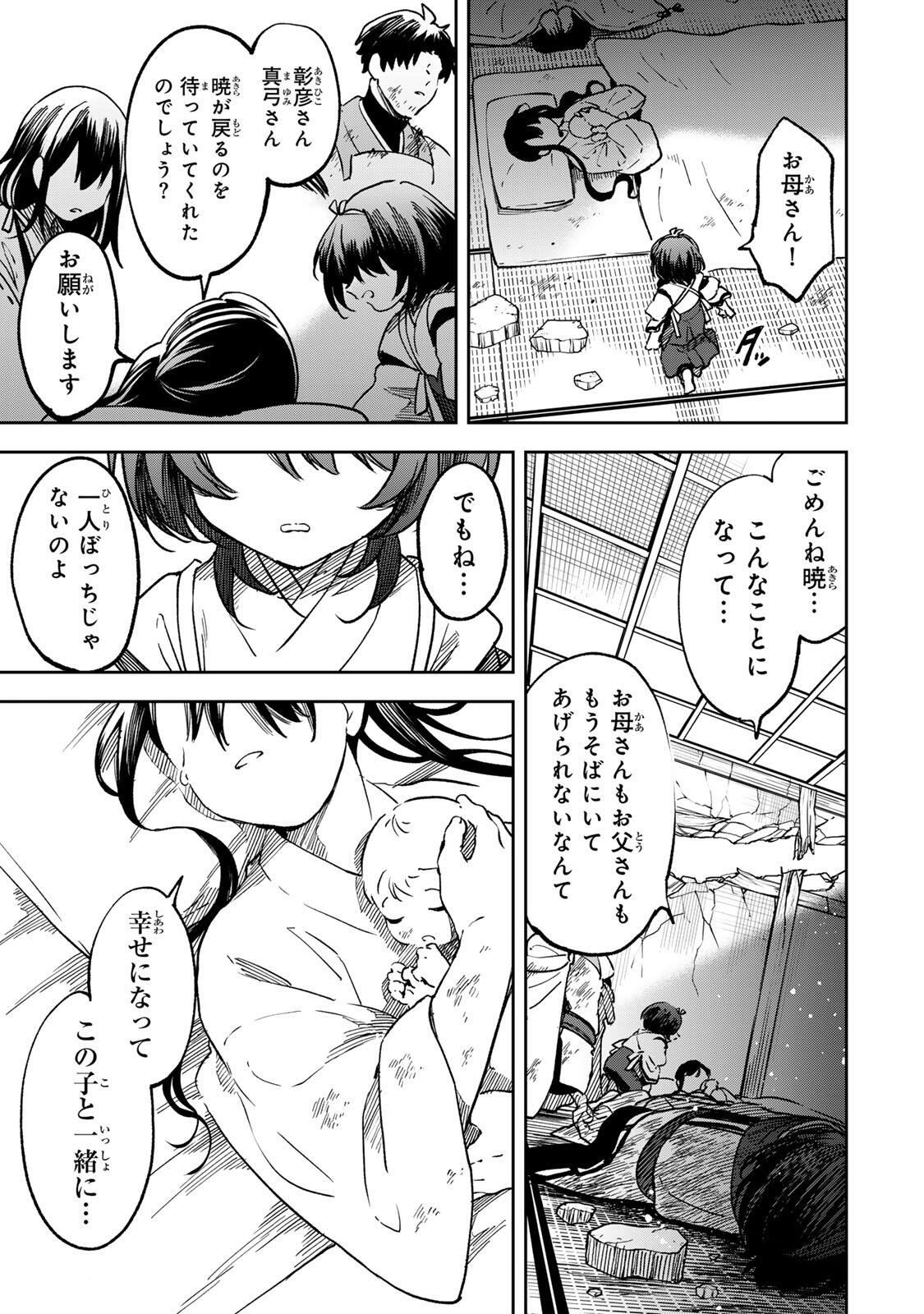 Baku Ado: Umareta Chokugo kara Saikyo Akuryo to Nonai Batoru Shitetara Maryokuryo ga Sokutei Kanoiki o Koetemashita - Chapter 25 - Page 11