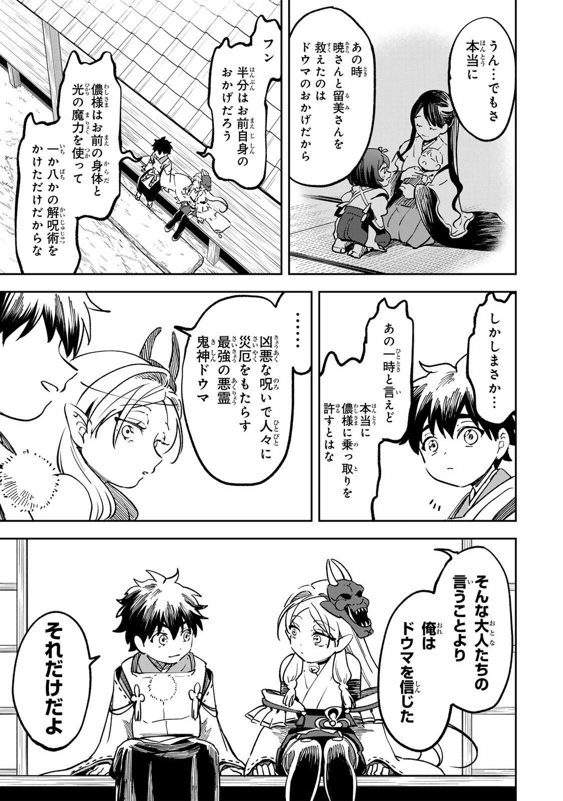 Baku Ado: Umareta Chokugo kara Saikyo Akuryo to Nonai Batoru Shitetara Maryokuryo ga Sokutei Kanoiki o Koetemashita - Chapter 25 - Page 15