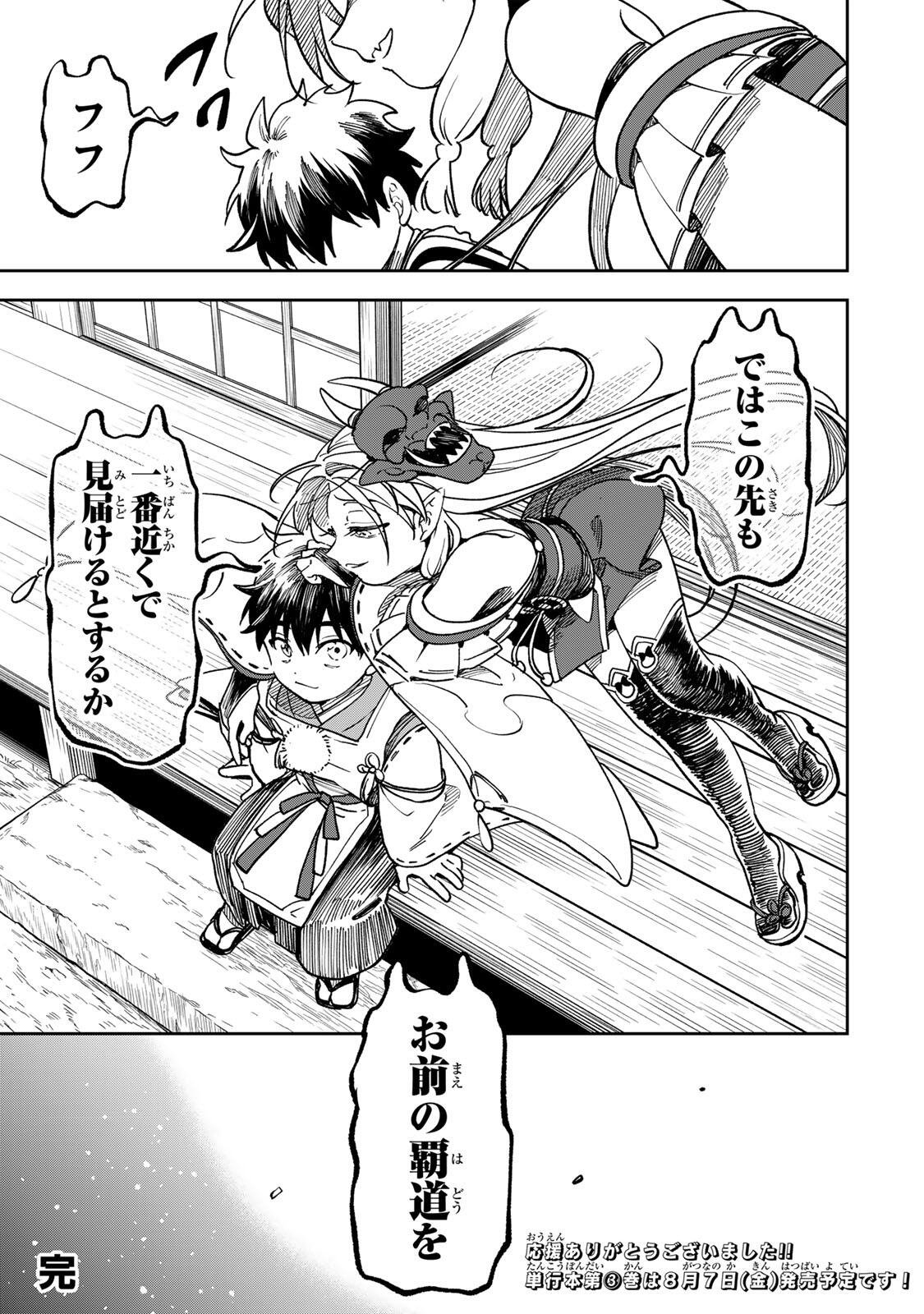 Baku Ado: Umareta Chokugo kara Saikyo Akuryo to Nonai Batoru Shitetara Maryokuryo ga Sokutei Kanoiki o Koetemashita - Chapter 25 - Page 17