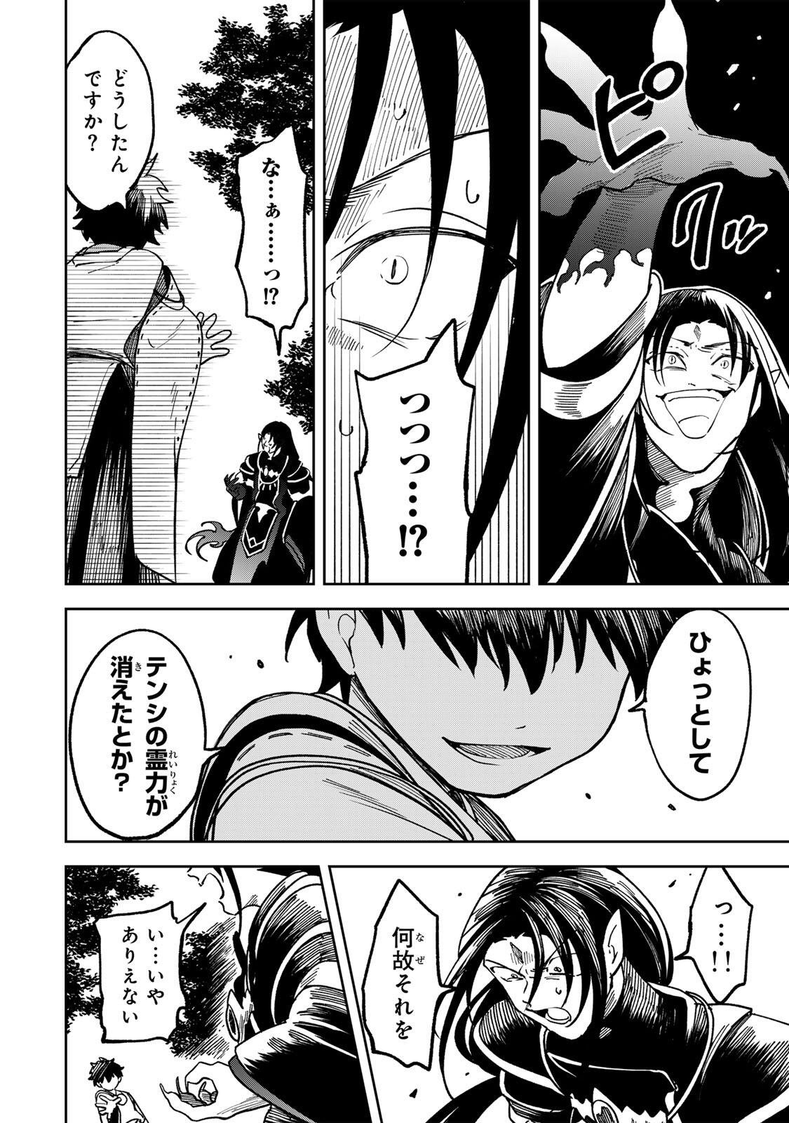 Baku Ado: Umareta Chokugo kara Saikyo Akuryo to Nonai Batoru Shitetara Maryokuryo ga Sokutei Kanoiki o Koetemashita - Chapter 25 - Page 2