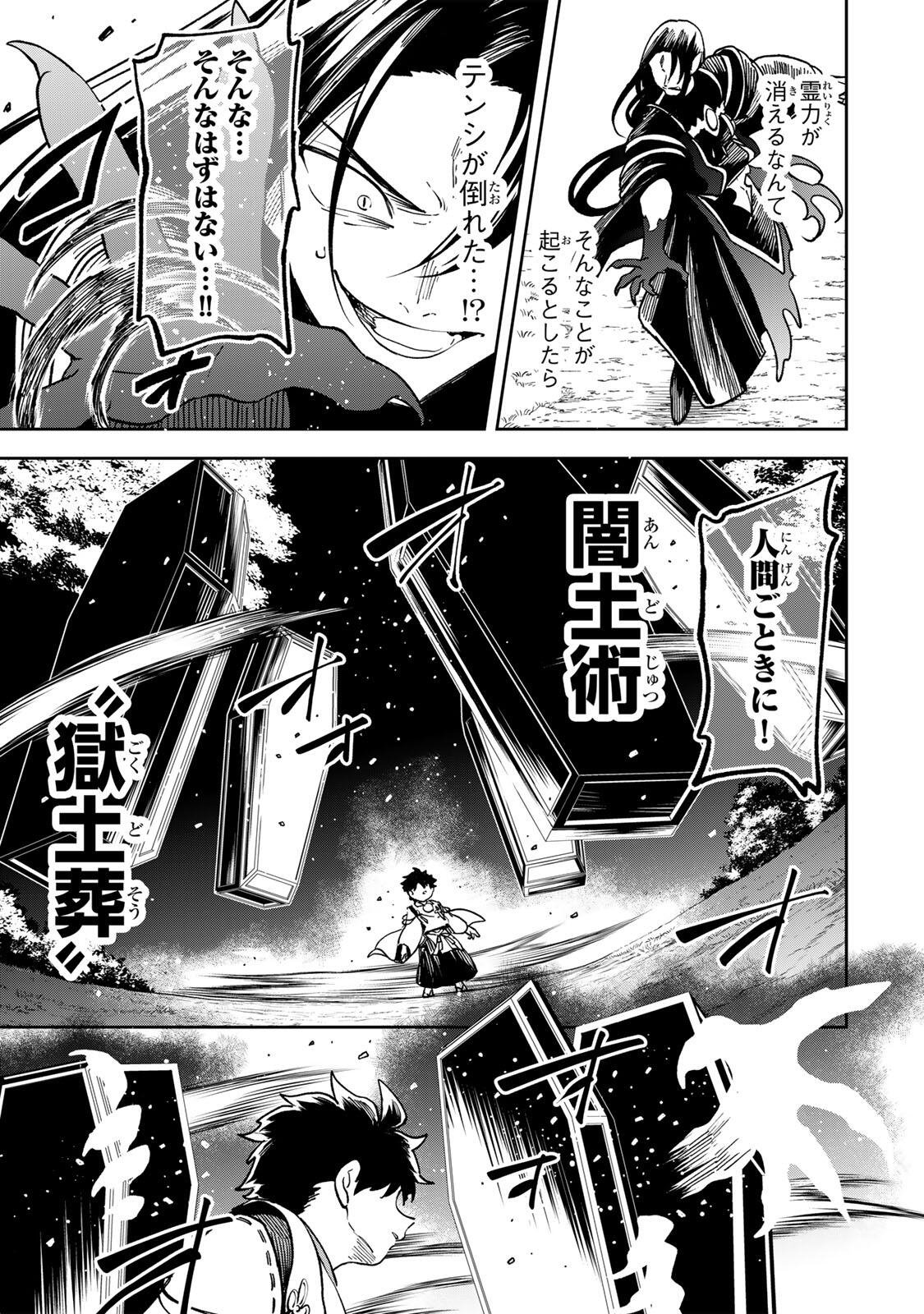 Baku Ado: Umareta Chokugo kara Saikyo Akuryo to Nonai Batoru Shitetara Maryokuryo ga Sokutei Kanoiki o Koetemashita - Chapter 25 - Page 3
