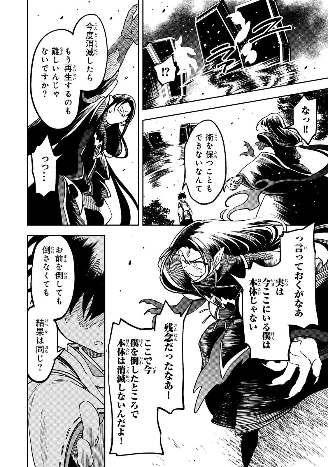 Baku Ado: Umareta Chokugo kara Saikyo Akuryo to Nonai Batoru Shitetara Maryokuryo ga Sokutei Kanoiki o Koetemashita - Chapter 25 - Page 4