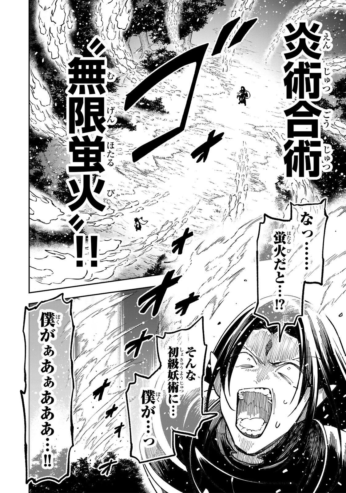 Baku Ado: Umareta Chokugo kara Saikyo Akuryo to Nonai Batoru Shitetara Maryokuryo ga Sokutei Kanoiki o Koetemashita - Chapter 25 - Page 6
