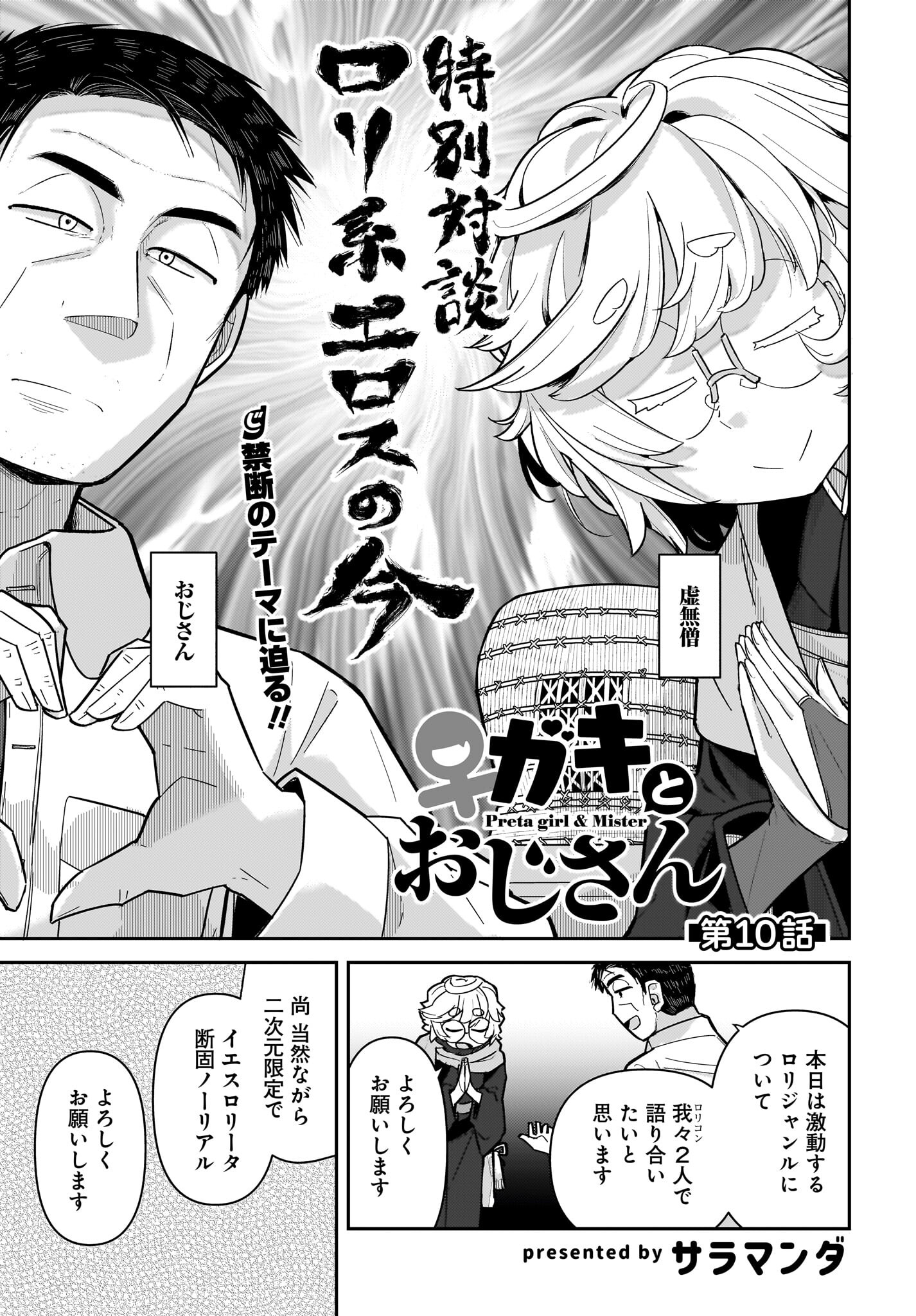 Josei Gaki to Oji-san - Chapter 10 - Page 1