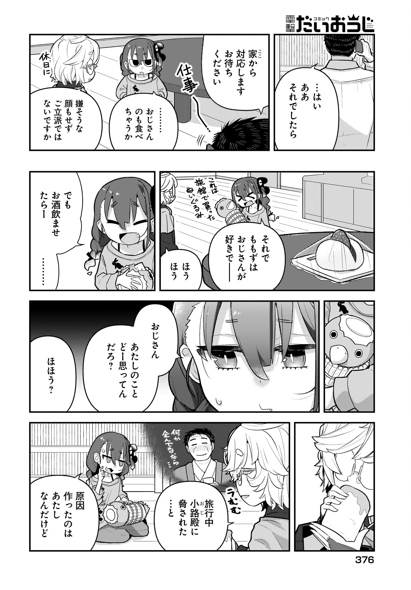 Josei Gaki to Oji-san - Chapter 10 - Page 10