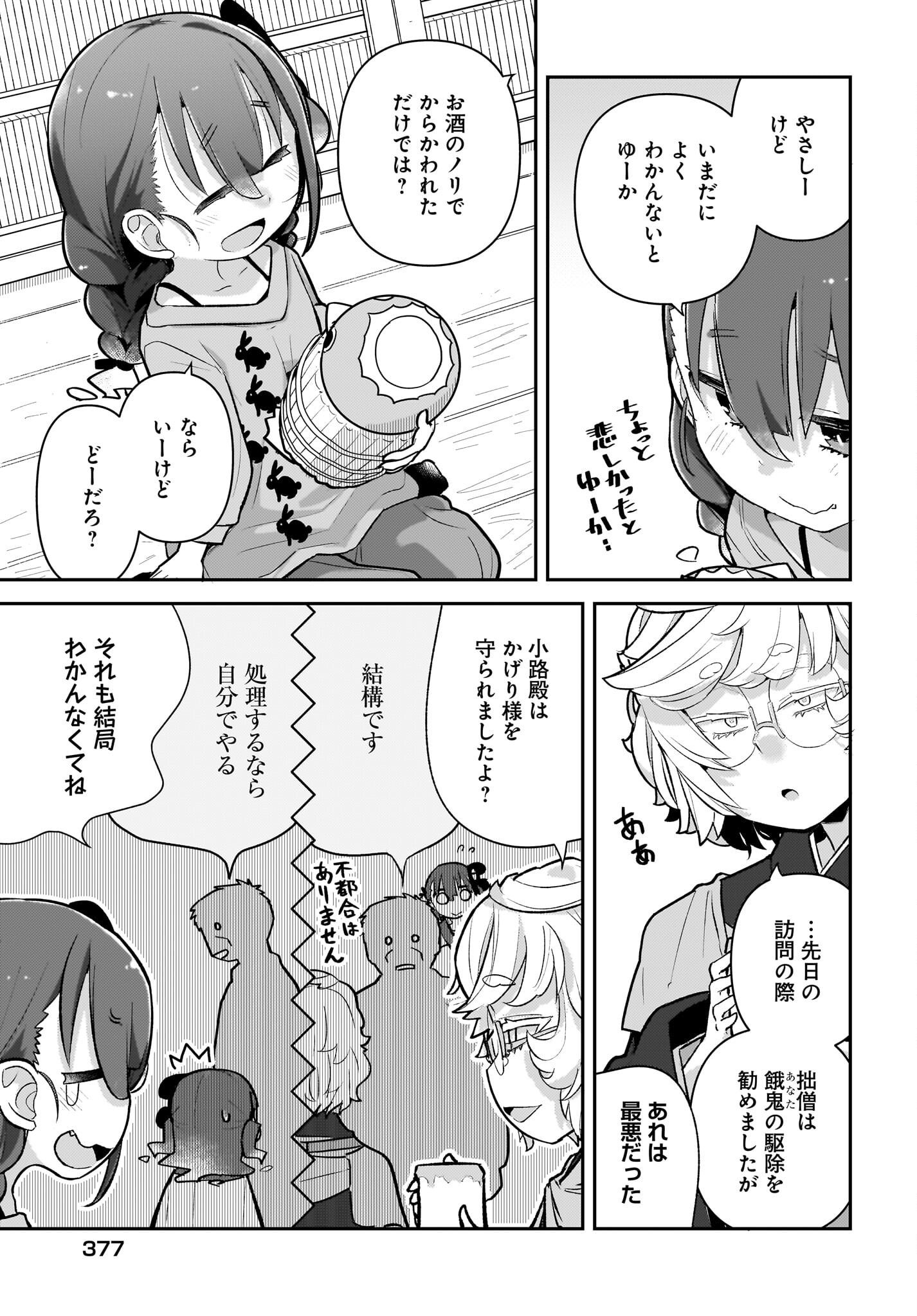 Josei Gaki to Oji-san - Chapter 10 - Page 11