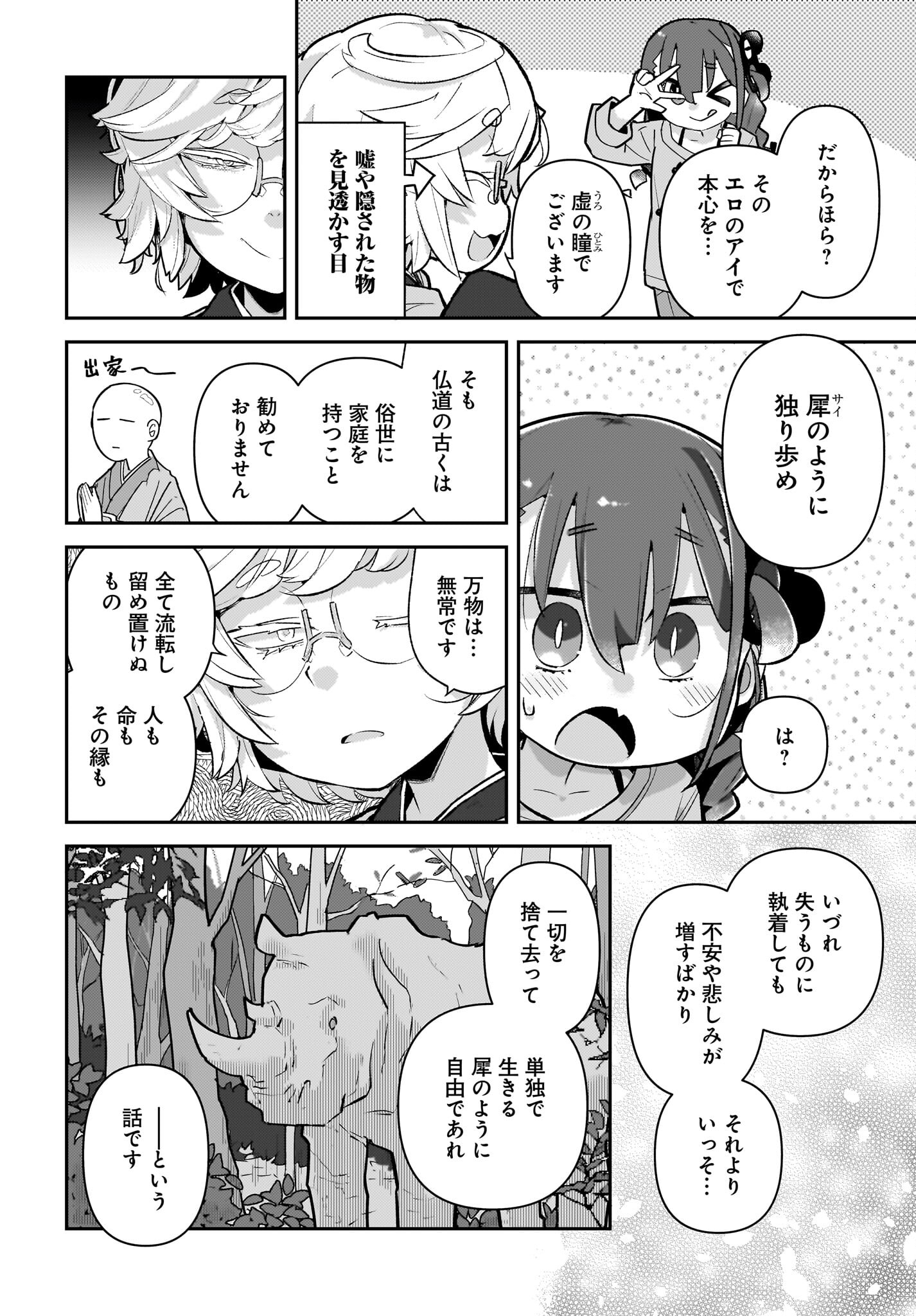 Josei Gaki to Oji-san - Chapter 10 - Page 12