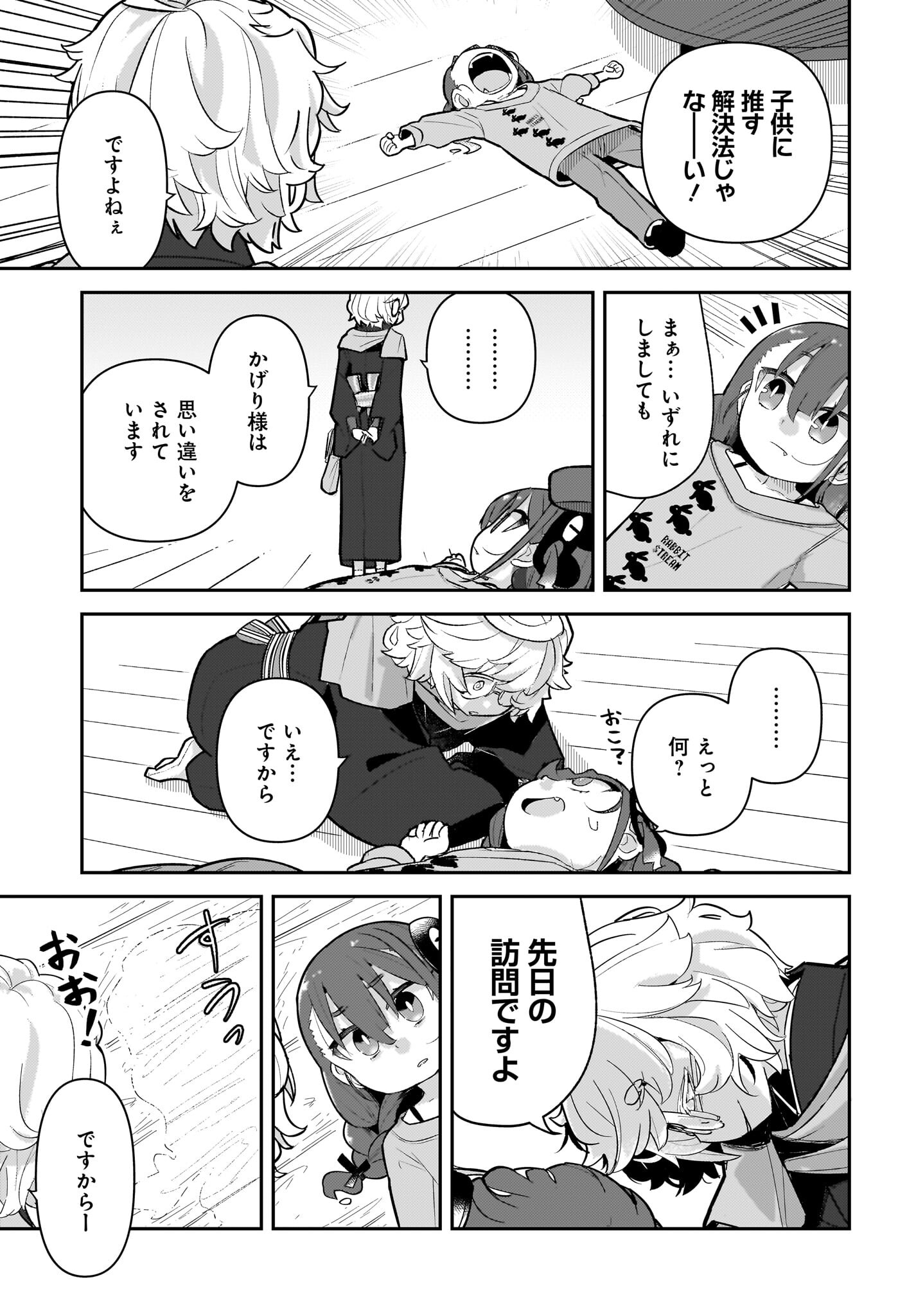 Josei Gaki to Oji-san - Chapter 10 - Page 13