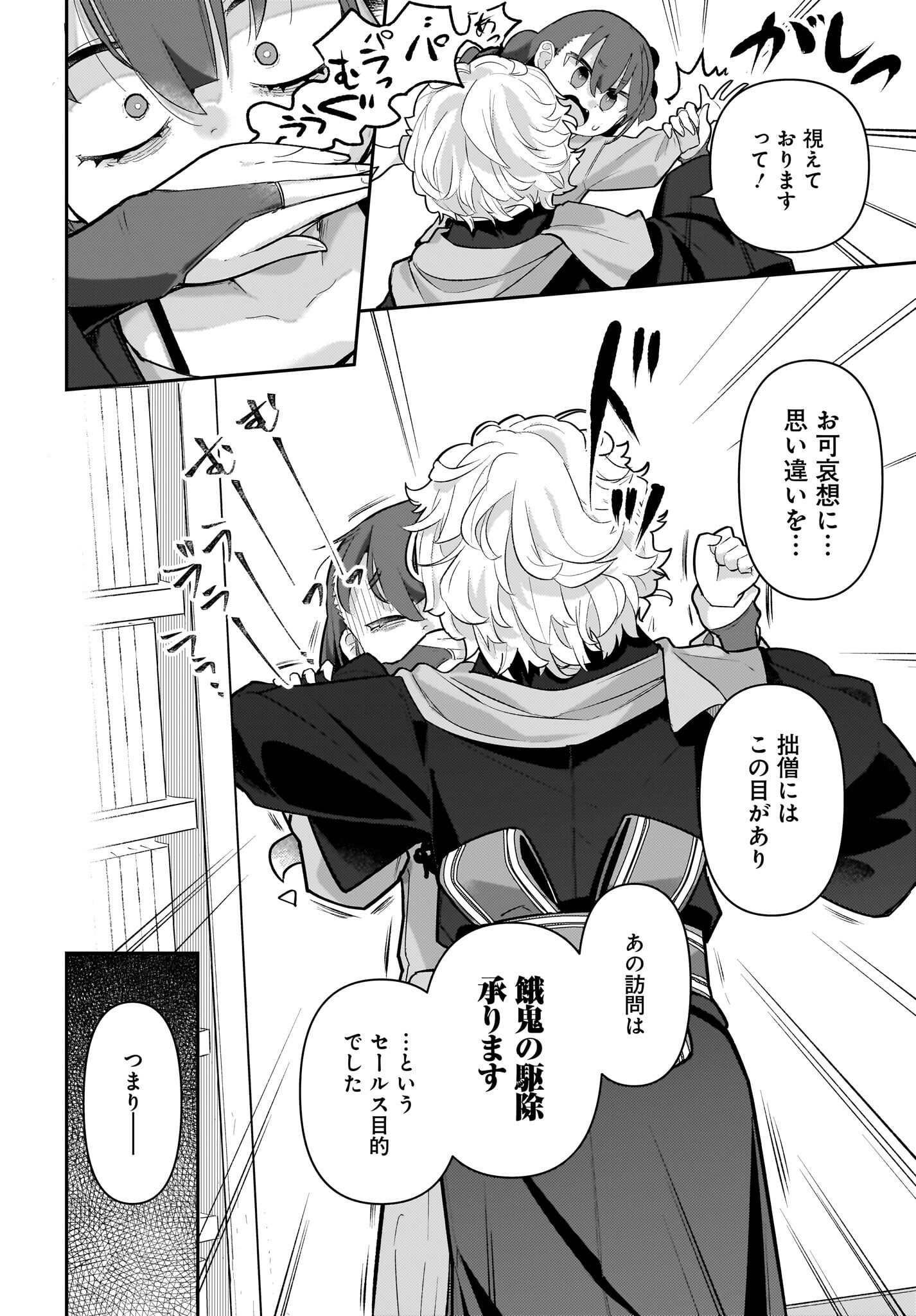 Josei Gaki to Oji-san - Chapter 10 - Page 14