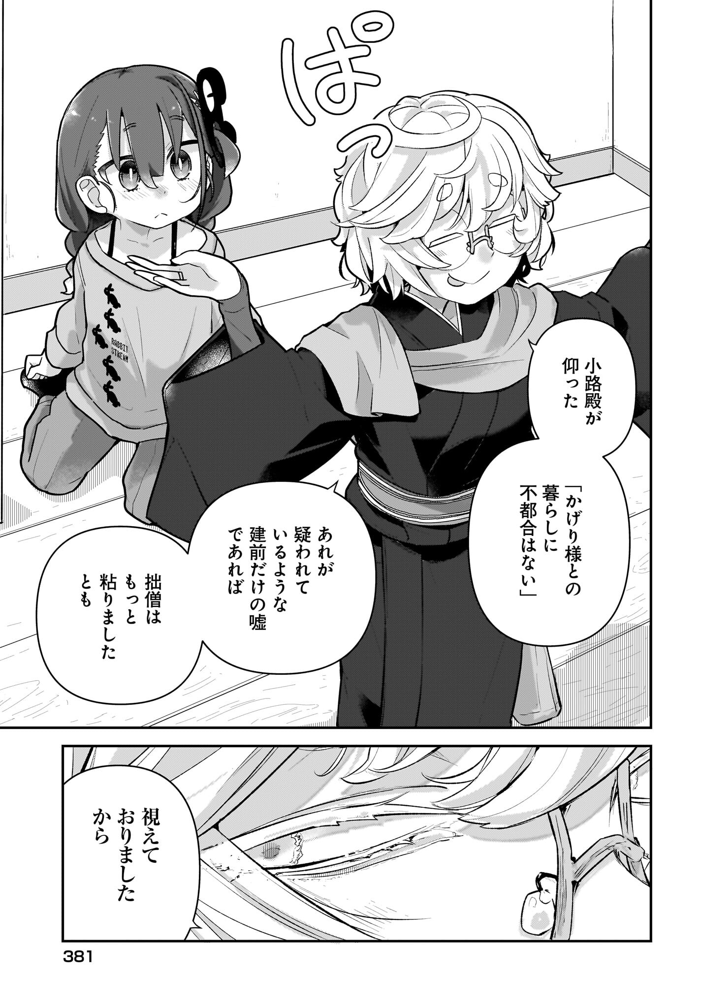 Josei Gaki to Oji-san - Chapter 10 - Page 15