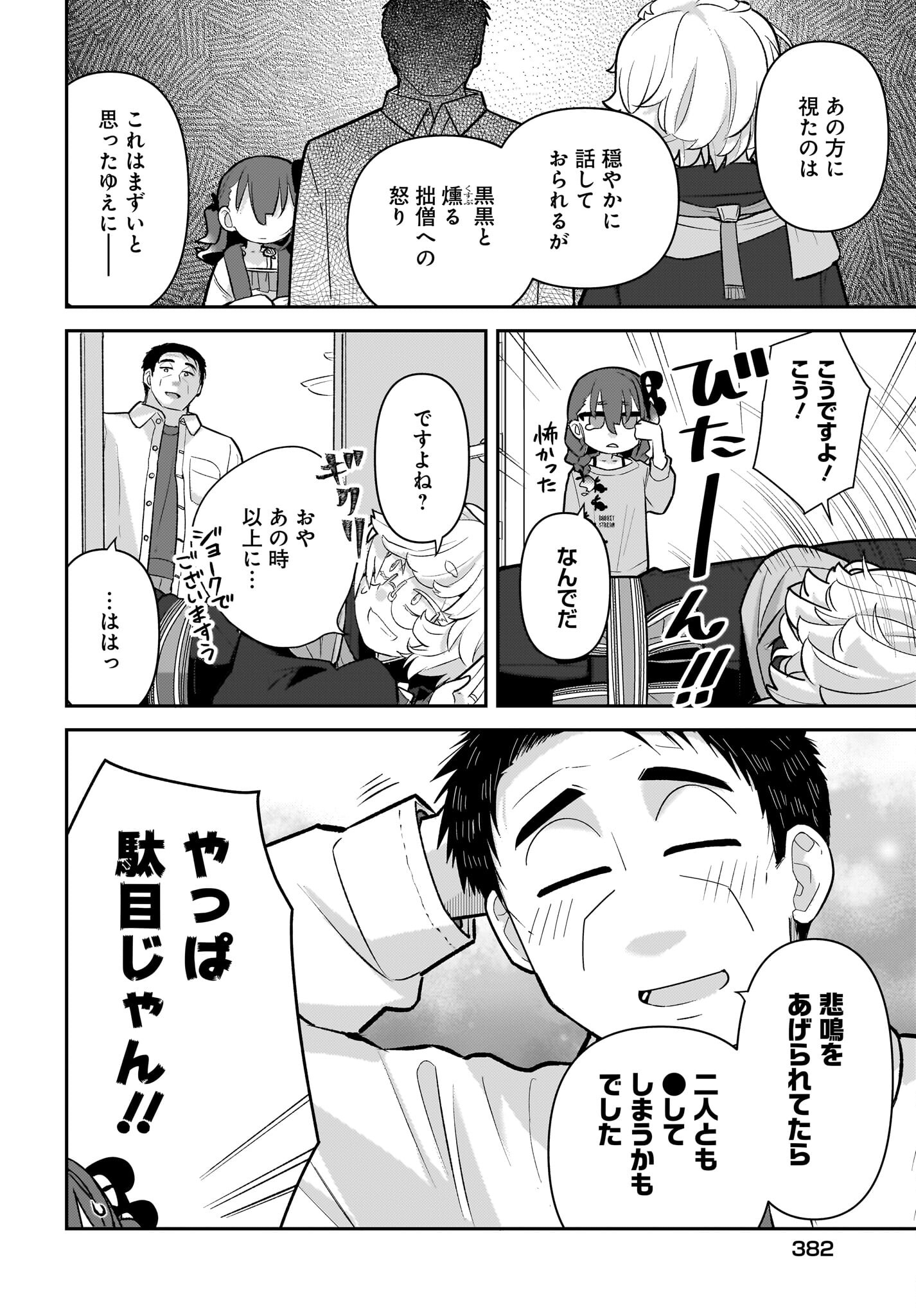 Josei Gaki to Oji-san - Chapter 10 - Page 16