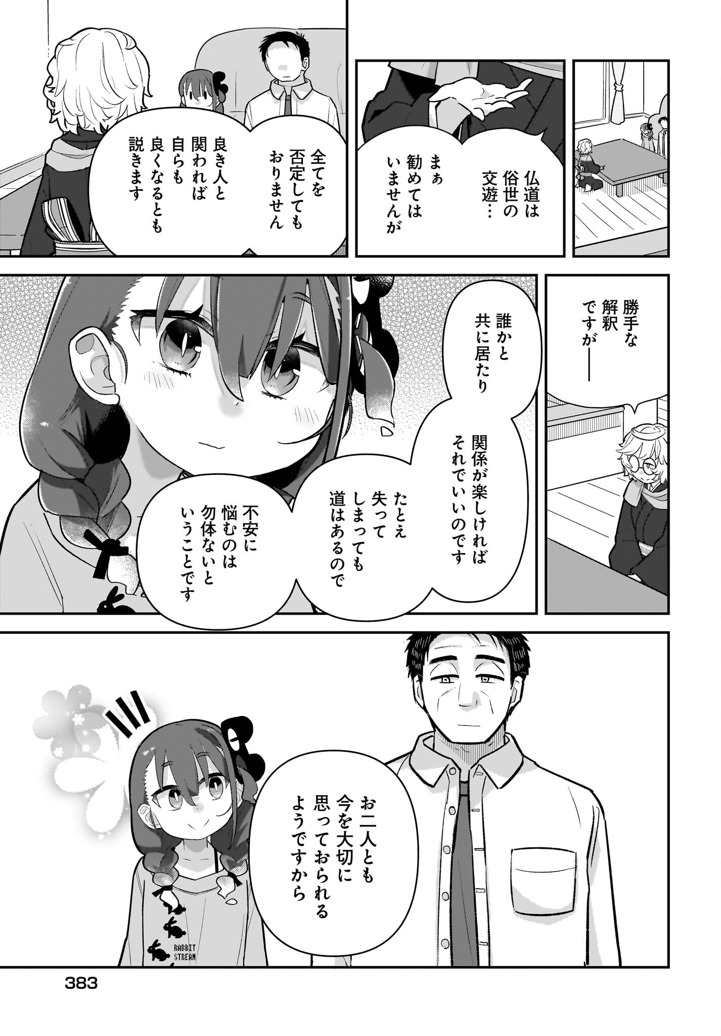 Josei Gaki to Oji-san - Chapter 10 - Page 17