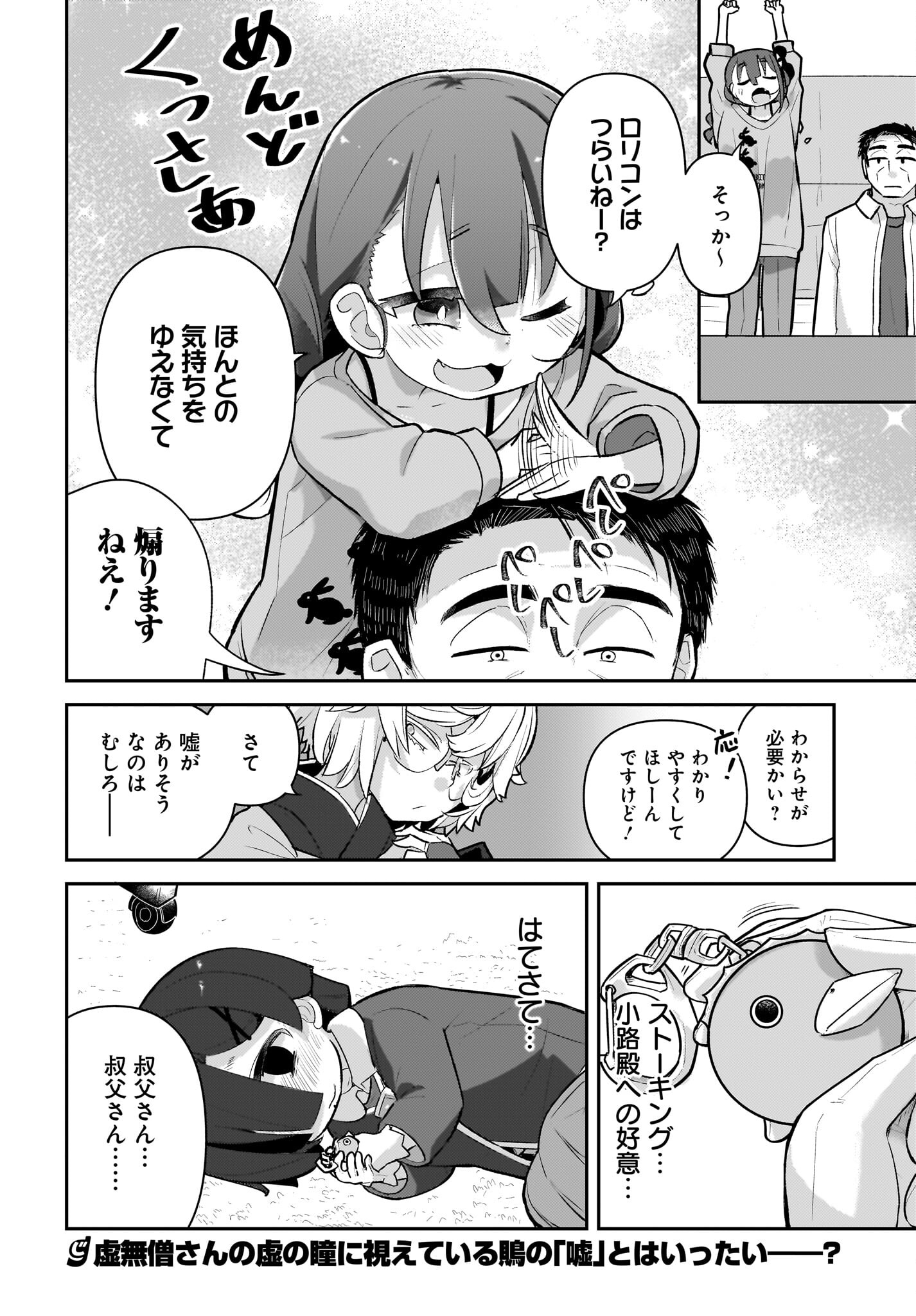 Josei Gaki to Oji-san - Chapter 10 - Page 18