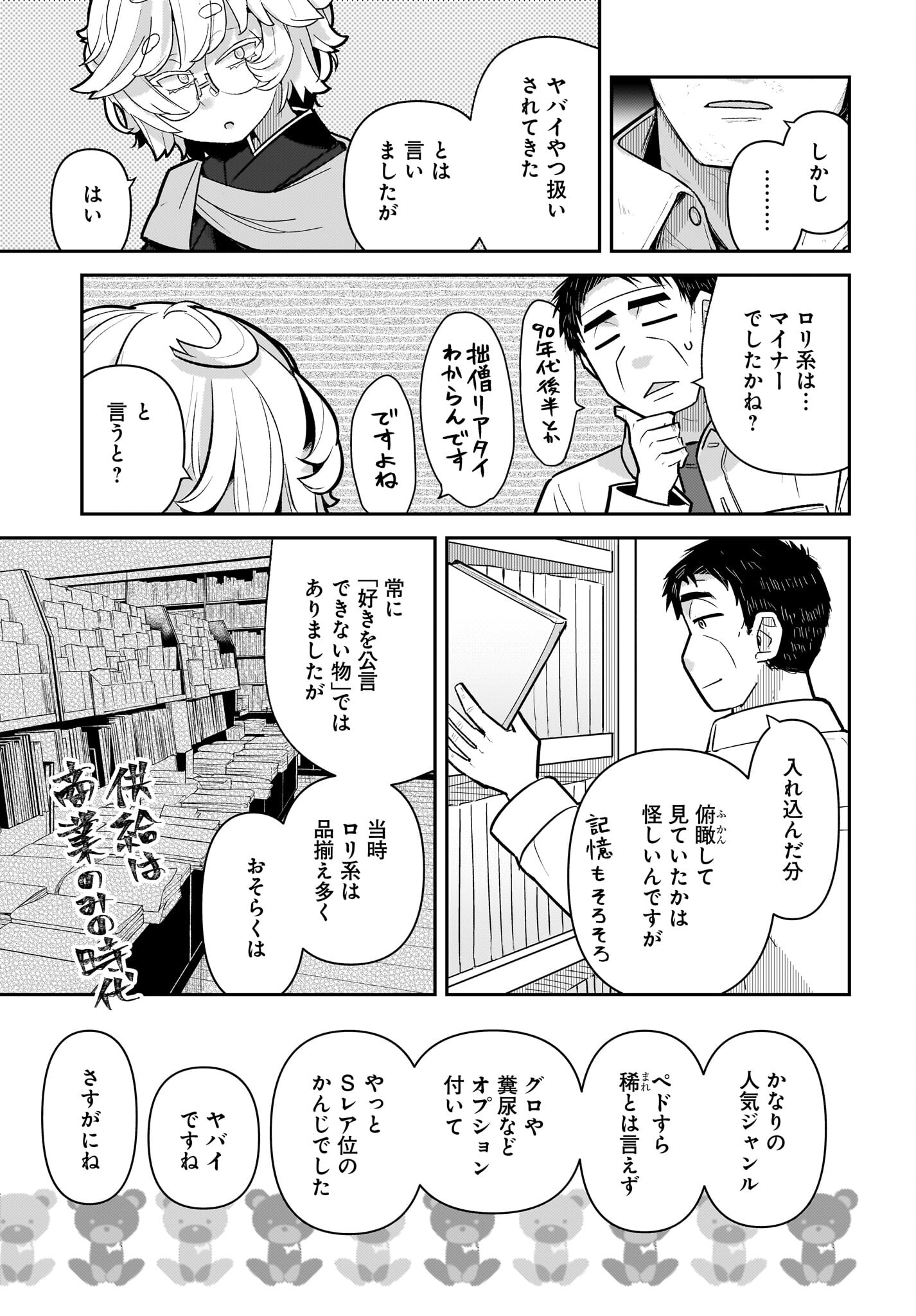 Josei Gaki to Oji-san - Chapter 10 - Page 3