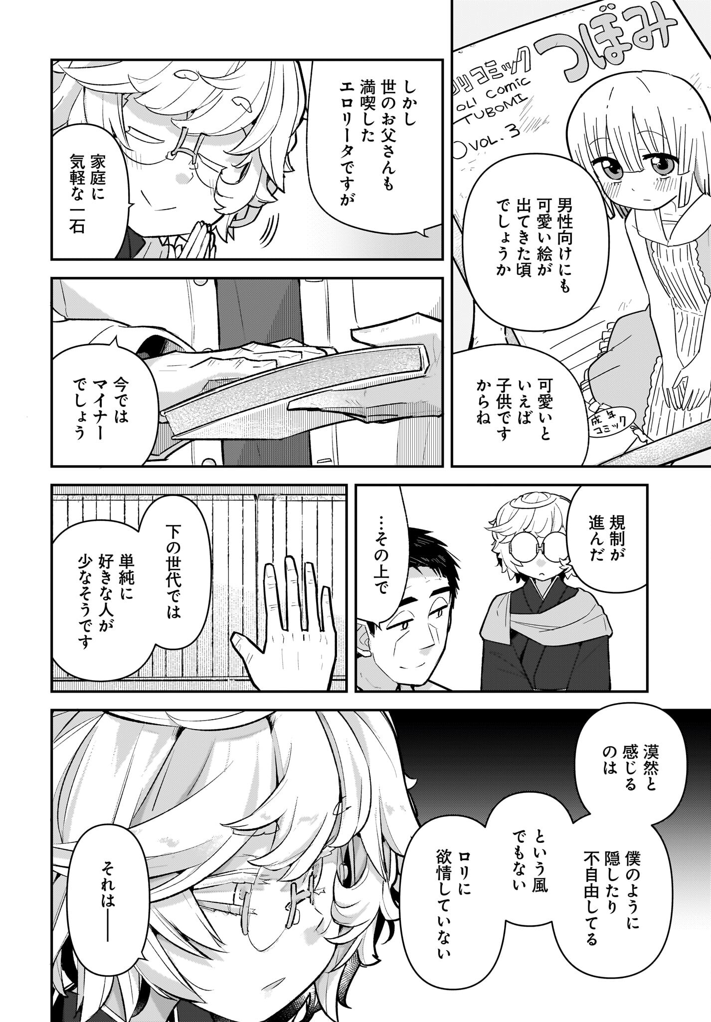 Josei Gaki to Oji-san - Chapter 10 - Page 4