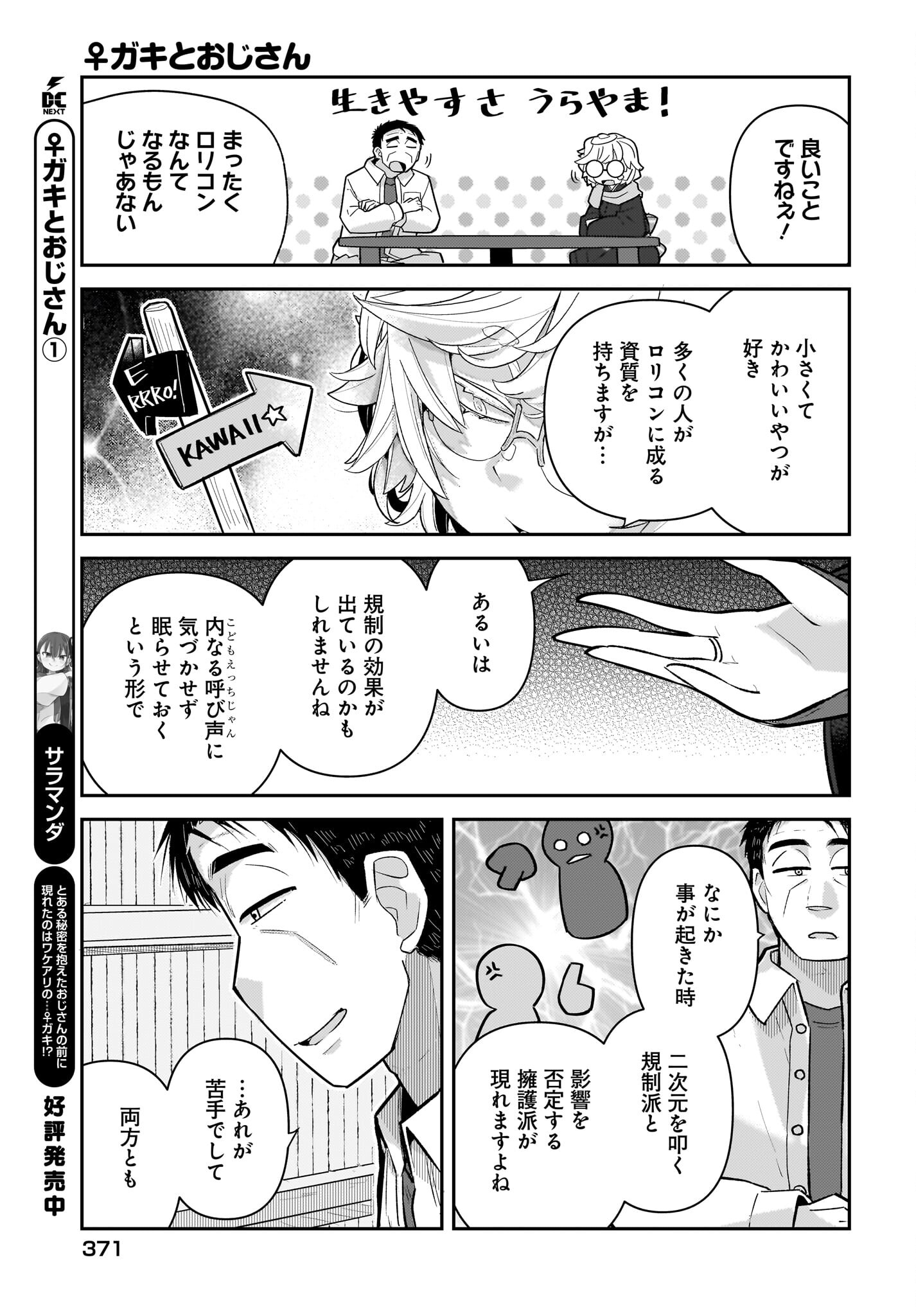 Josei Gaki to Oji-san - Chapter 10 - Page 5