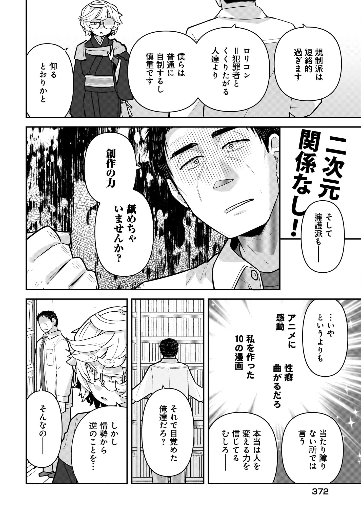 Josei Gaki to Oji-san - Chapter 10 - Page 6
