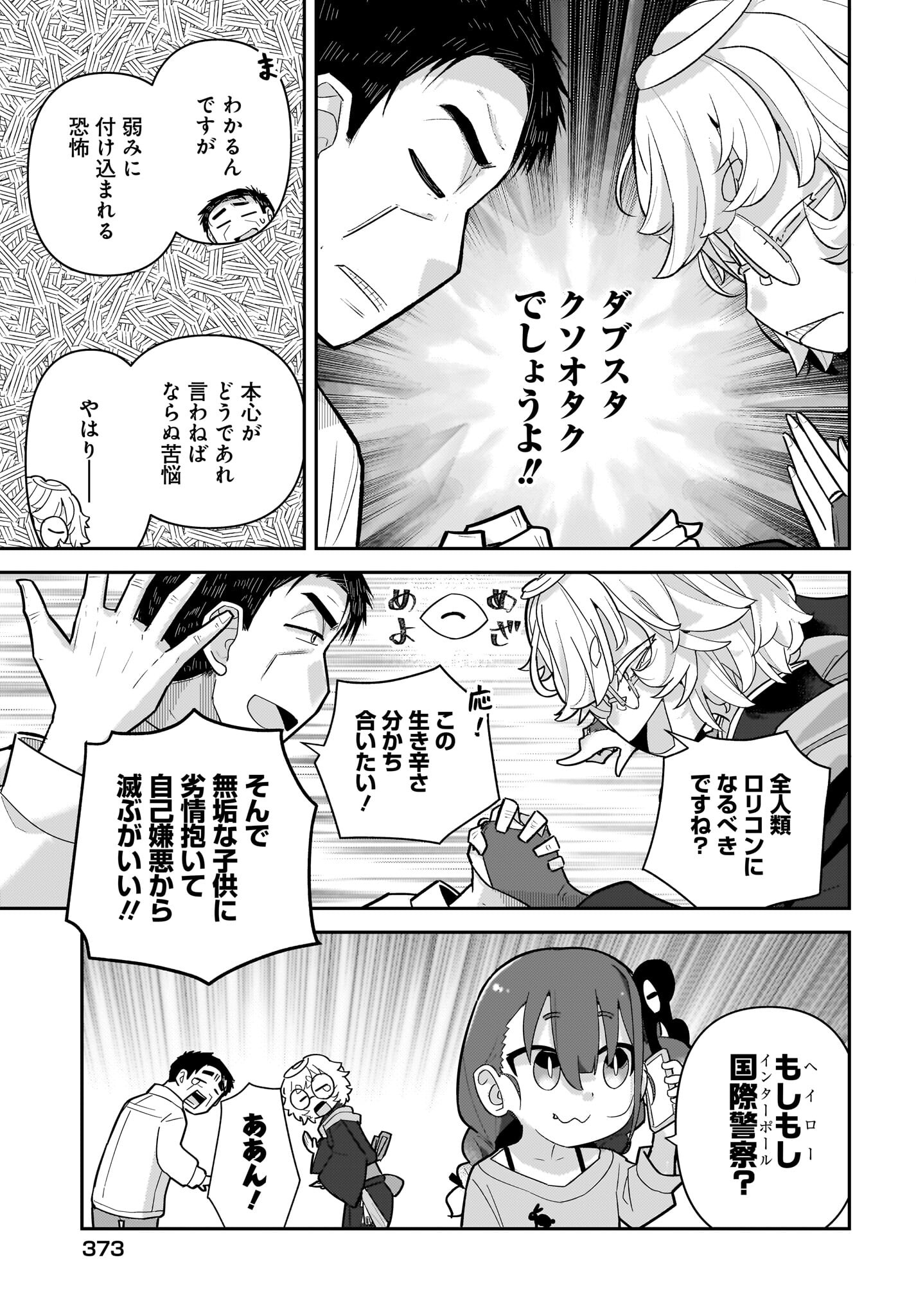 Josei Gaki to Oji-san - Chapter 10 - Page 7
