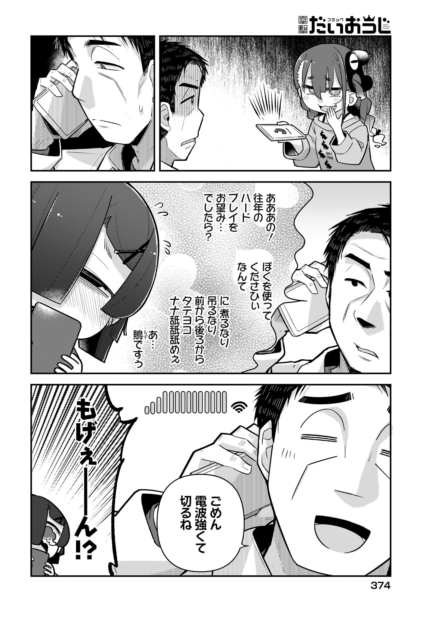 Josei Gaki to Oji-san - Chapter 10 - Page 8