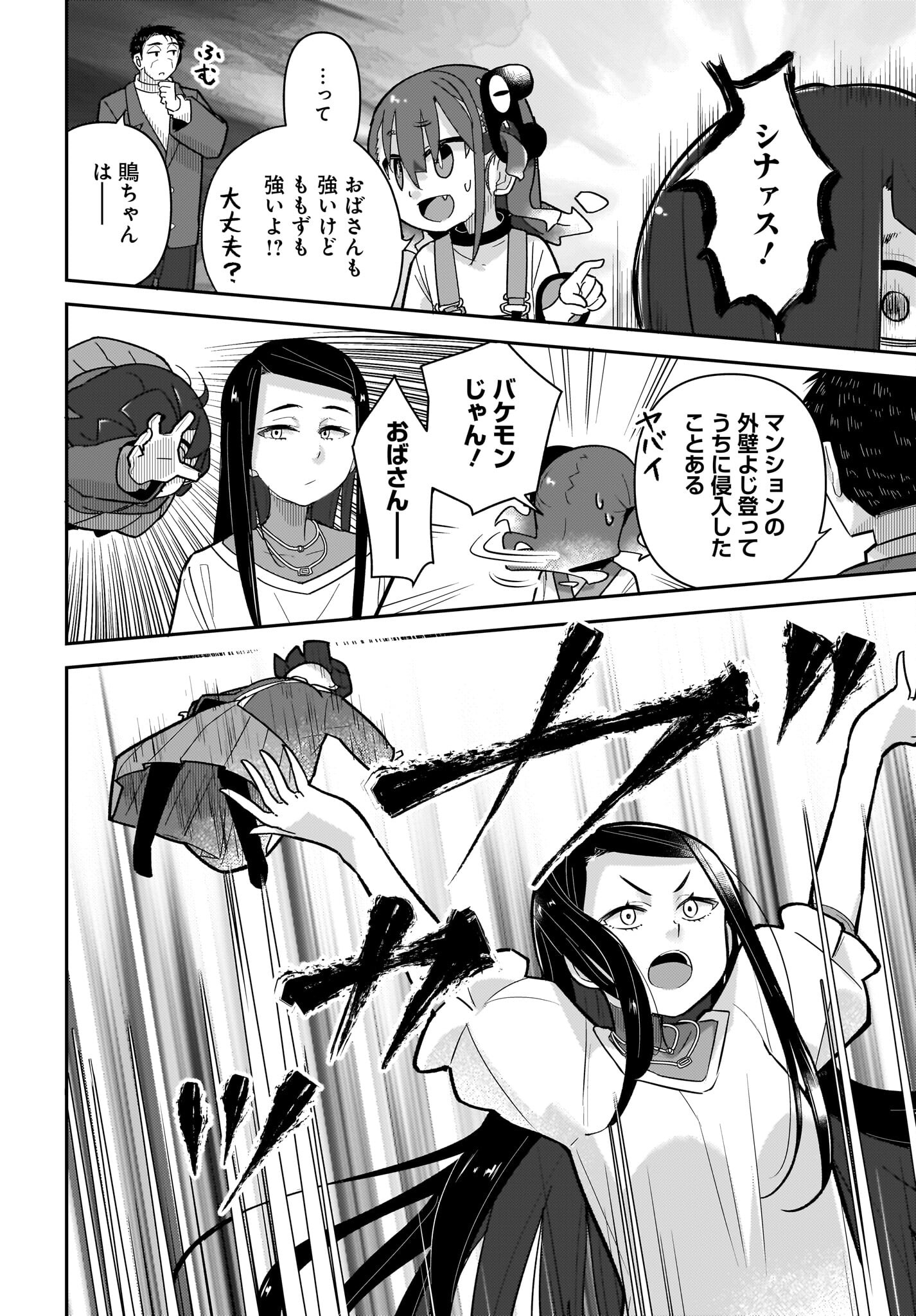 Josei Gaki to Oji-san - Chapter 11 - Page 10