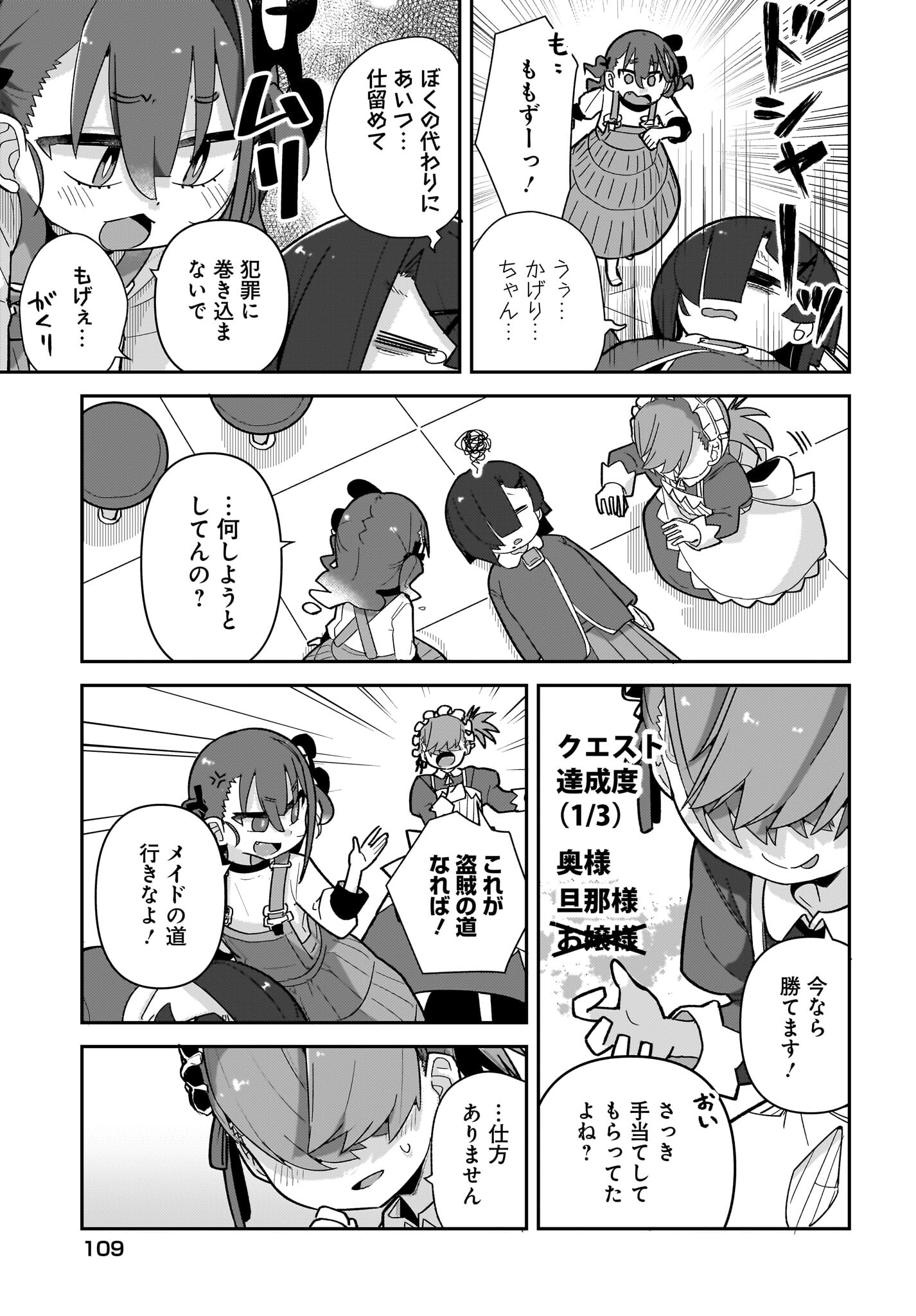 Josei Gaki to Oji-san - Chapter 11 - Page 11