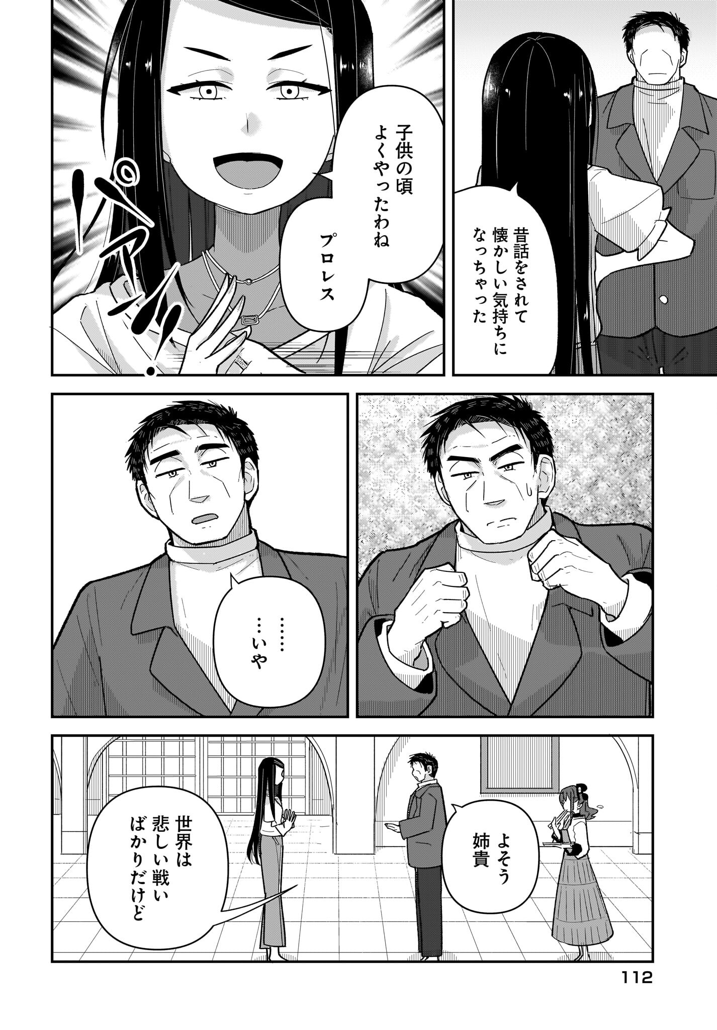 Josei Gaki to Oji-san - Chapter 11 - Page 14