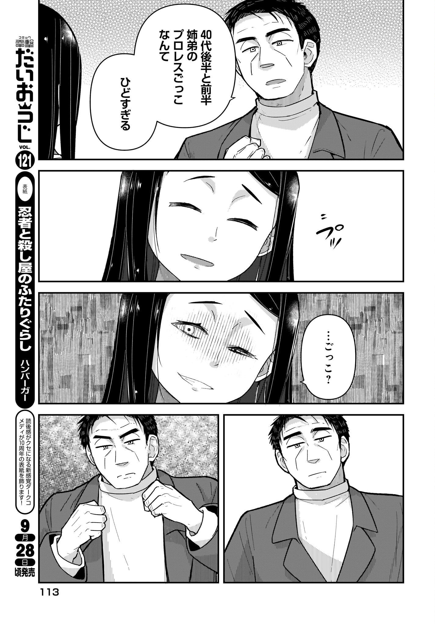 Josei Gaki to Oji-san - Chapter 11 - Page 15