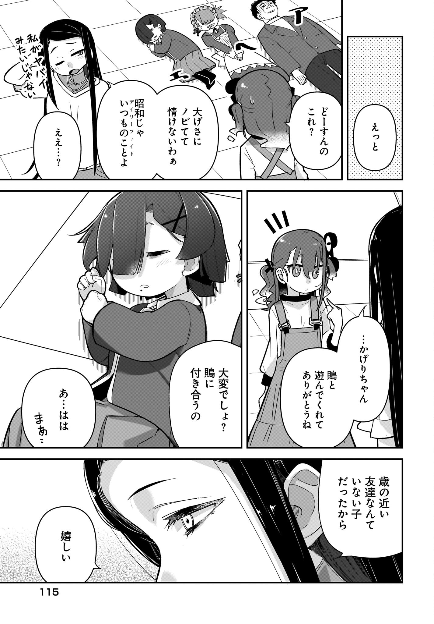 Josei Gaki to Oji-san - Chapter 11 - Page 17