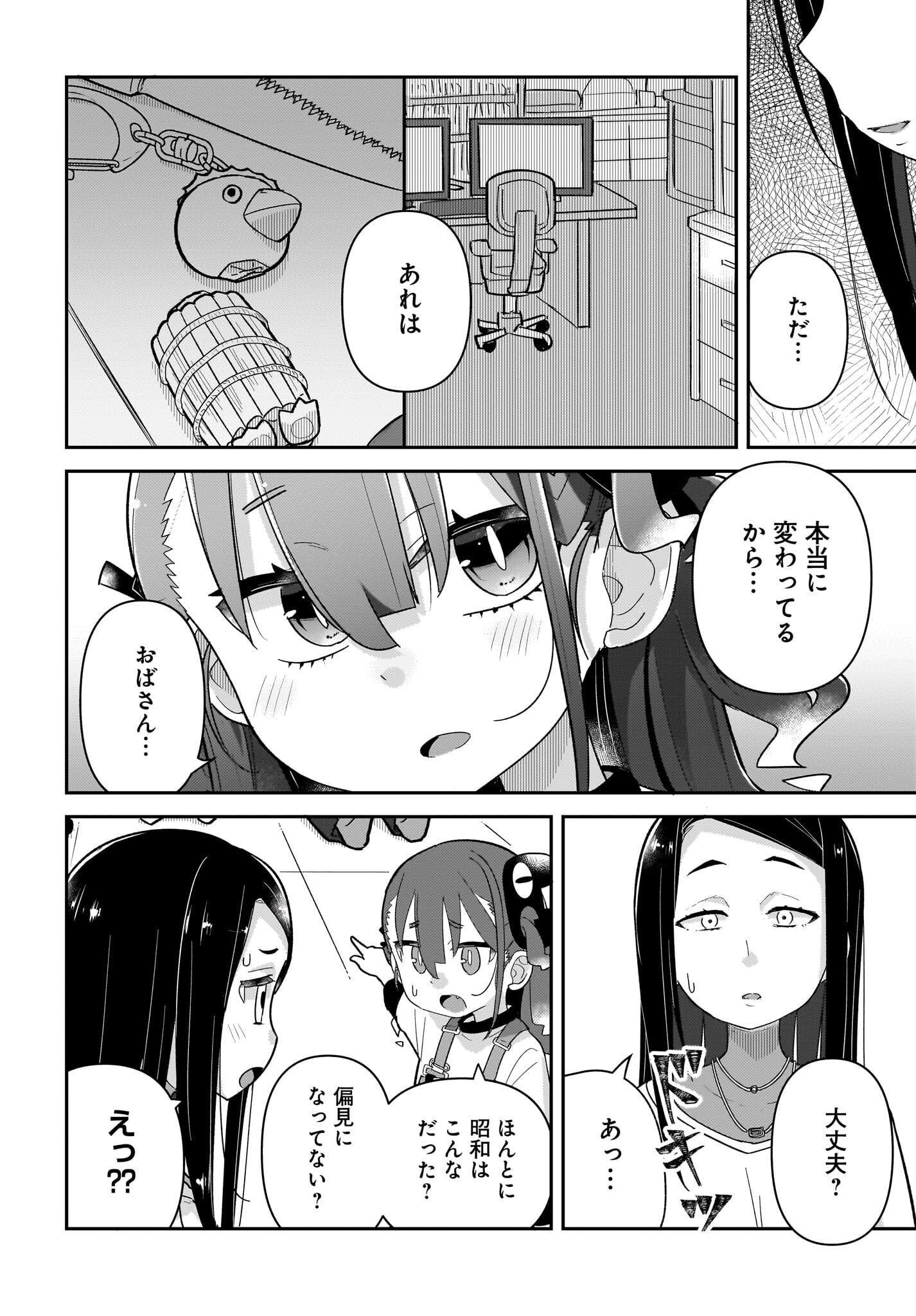 Josei Gaki to Oji-san - Chapter 11 - Page 18