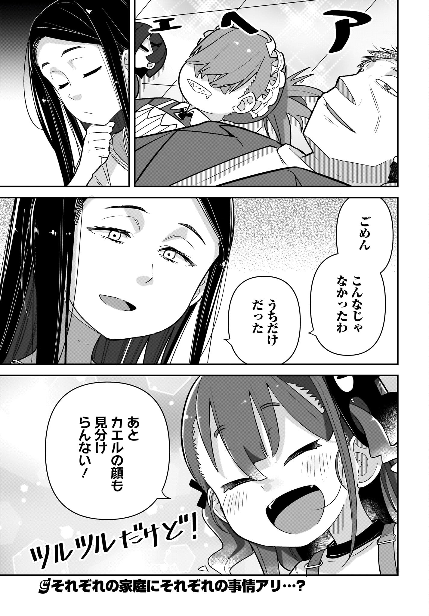 Josei Gaki to Oji-san - Chapter 11 - Page 19