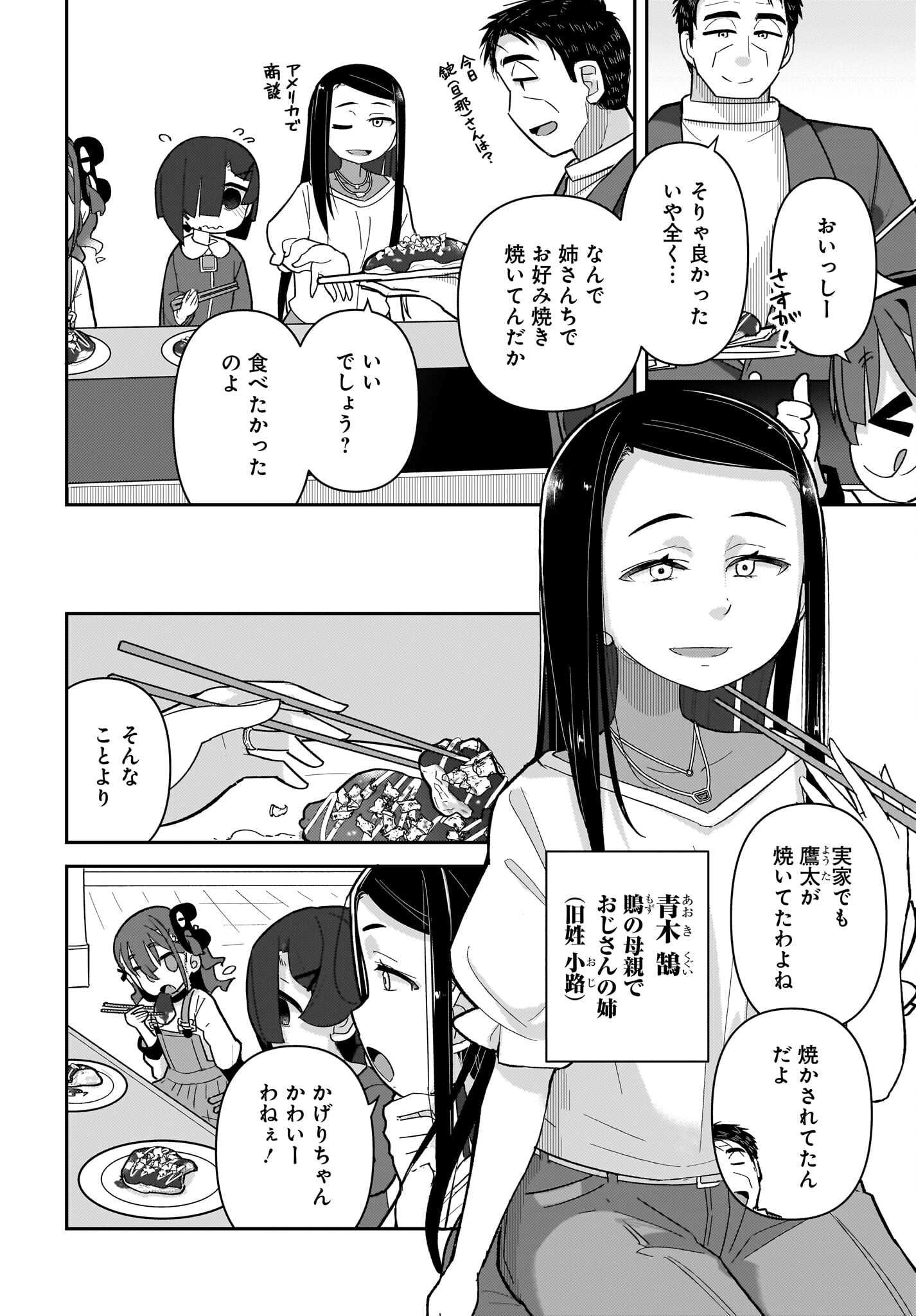 Josei Gaki to Oji-san - Chapter 11 - Page 2