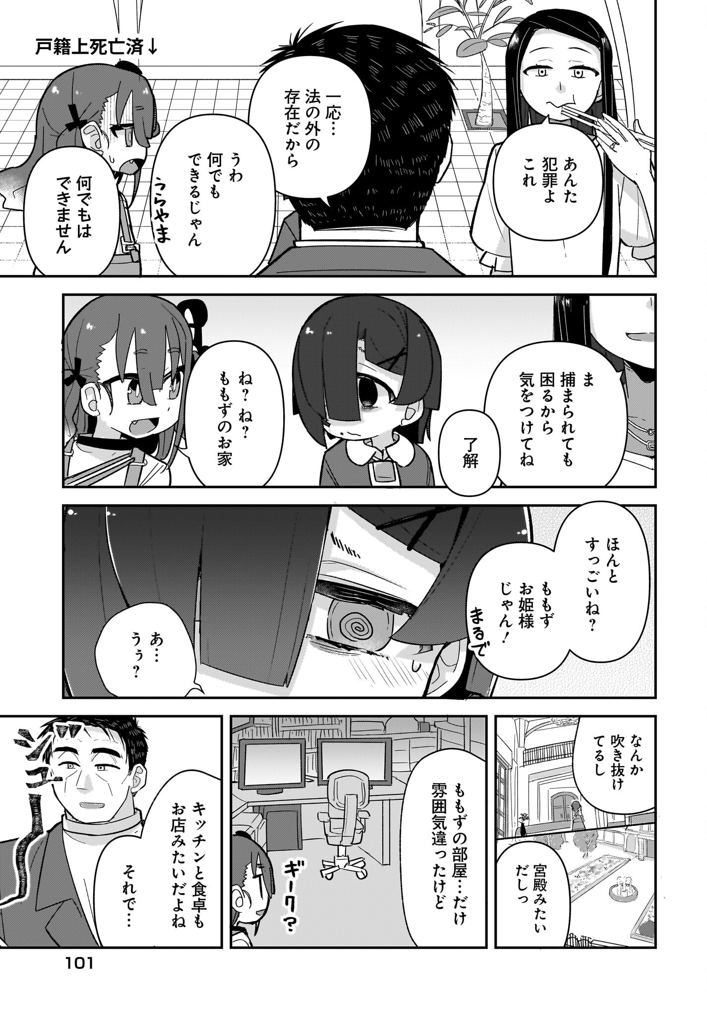 Josei Gaki to Oji-san - Chapter 11 - Page 3