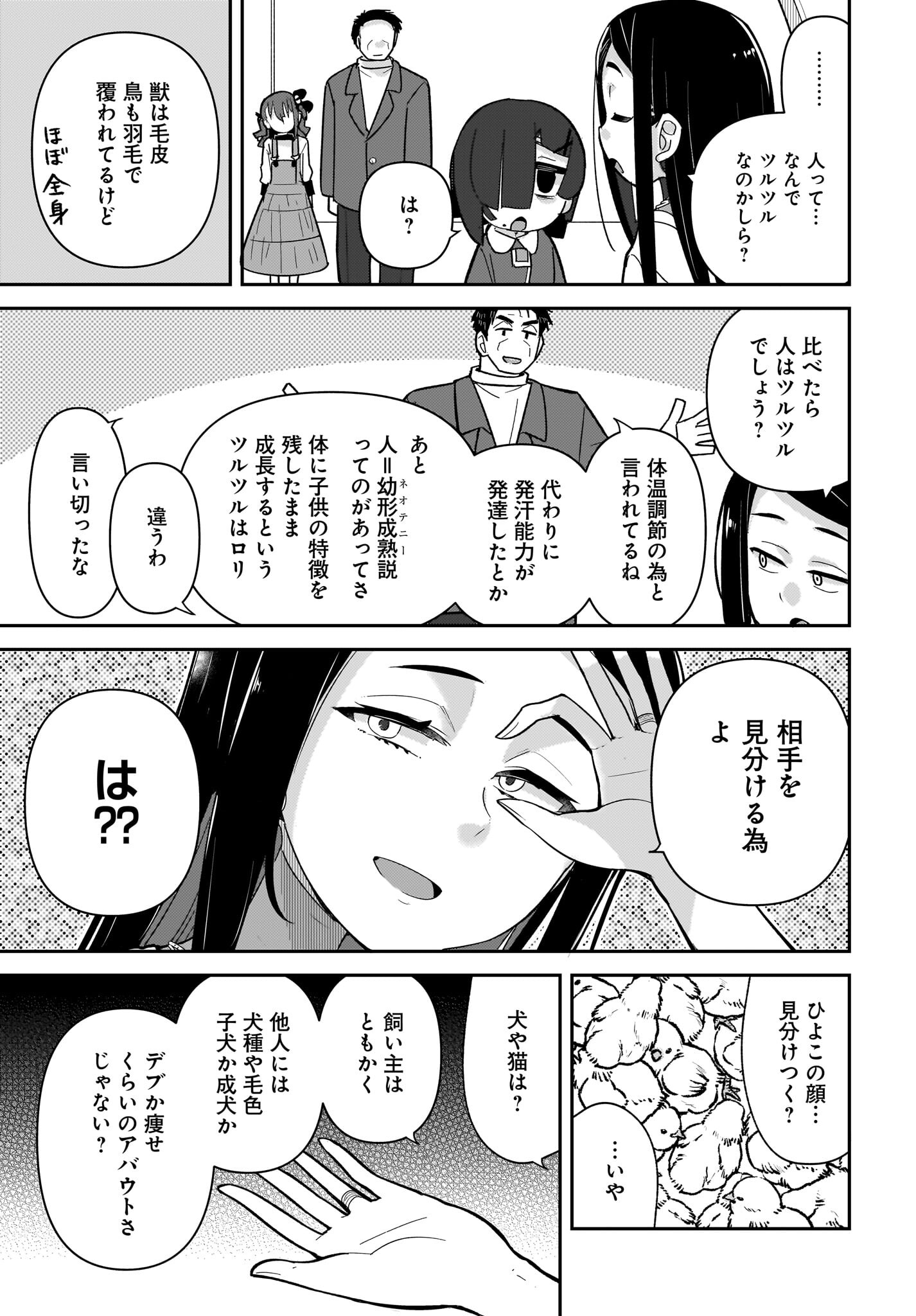 Josei Gaki to Oji-san - Chapter 11 - Page 7