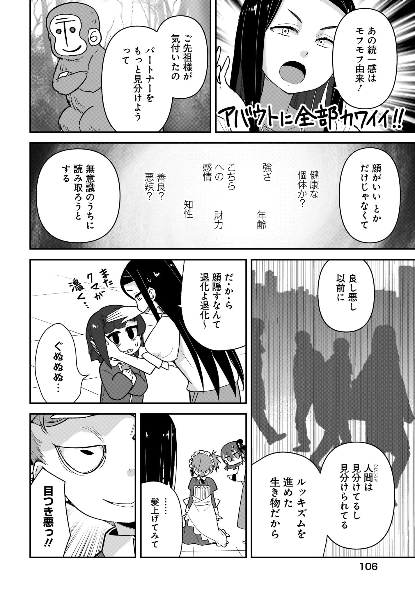 Josei Gaki to Oji-san - Chapter 11 - Page 8